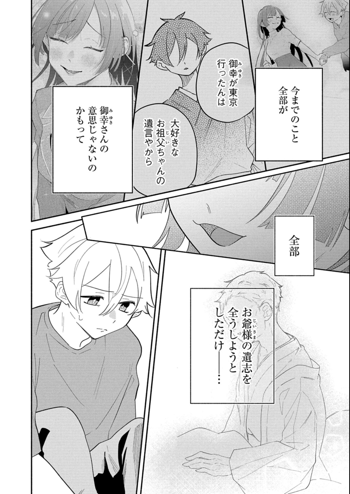 僕のいけずな婚約者 Chap 17.2 - Next Chap 18.2