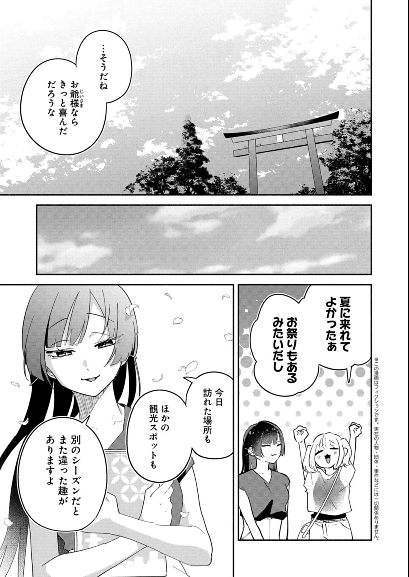 僕のいけずな婚約者 Chap 17.2 - Next Chap 18.2