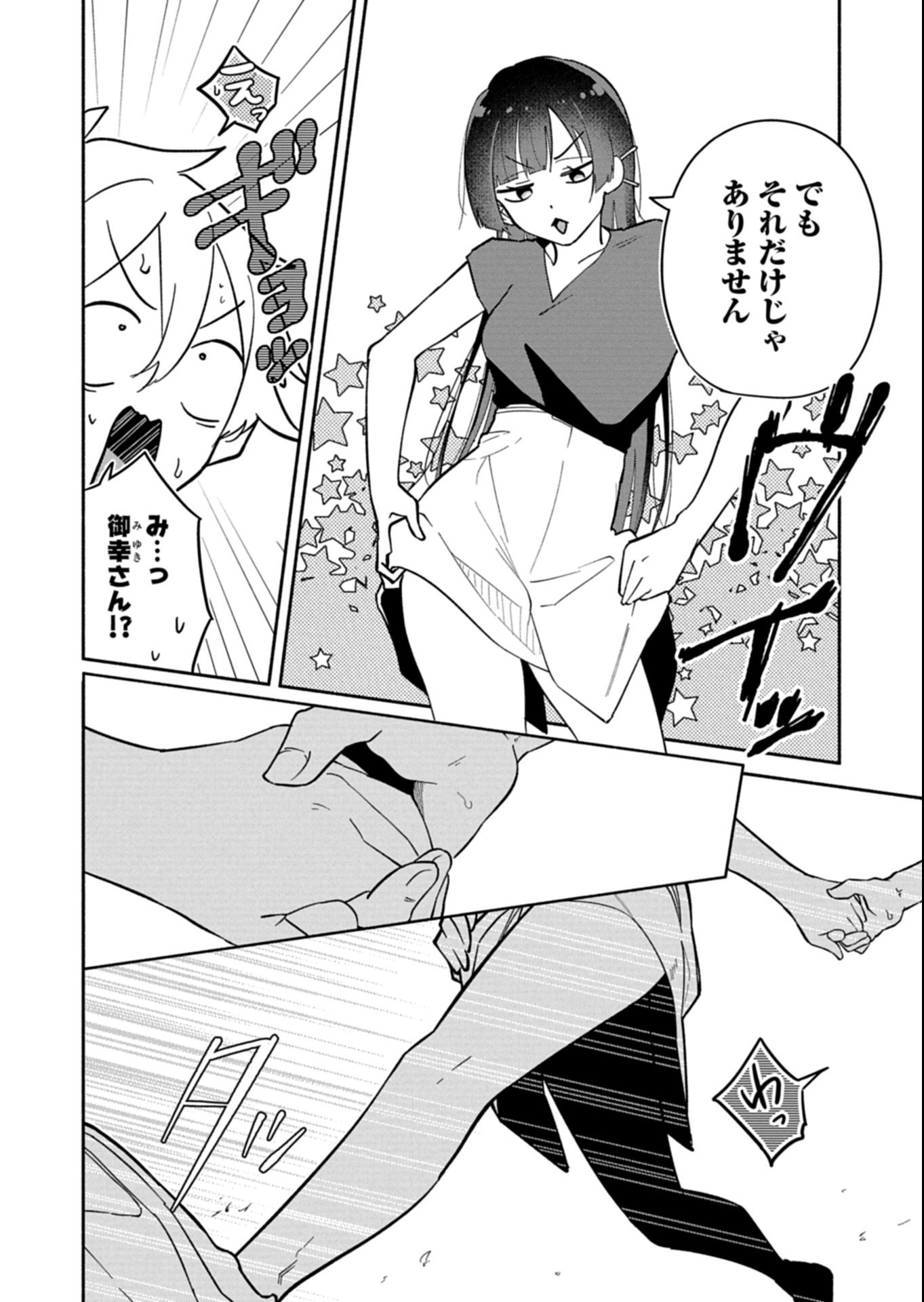 僕のいけずな婚約者 Chap 17.2 - Next Chap 18.2