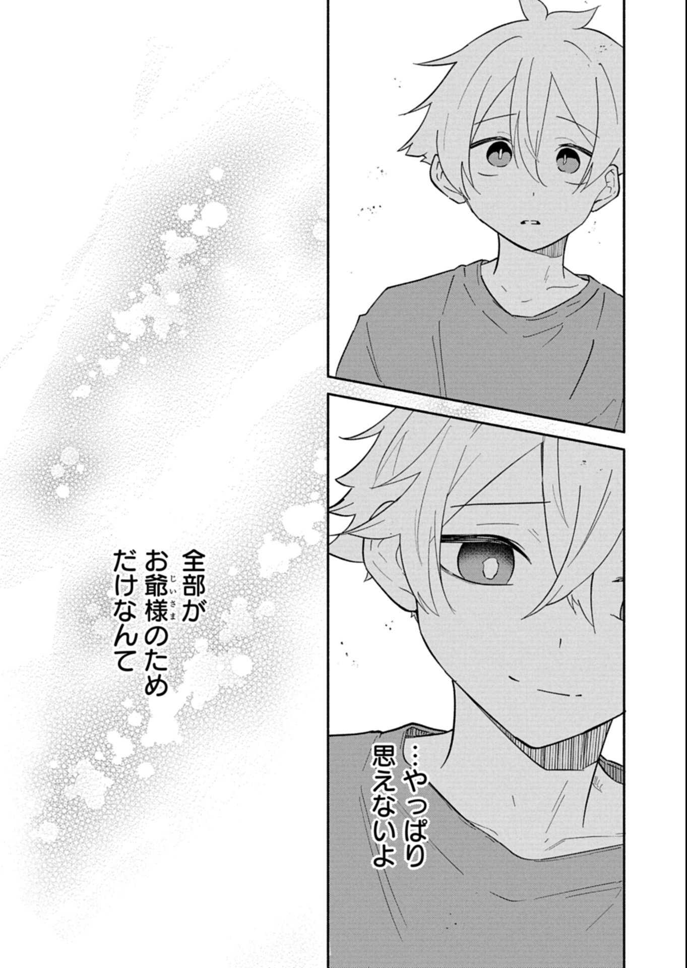 僕のいけずな婚約者 Chap 17.2 - Next Chap 18.2