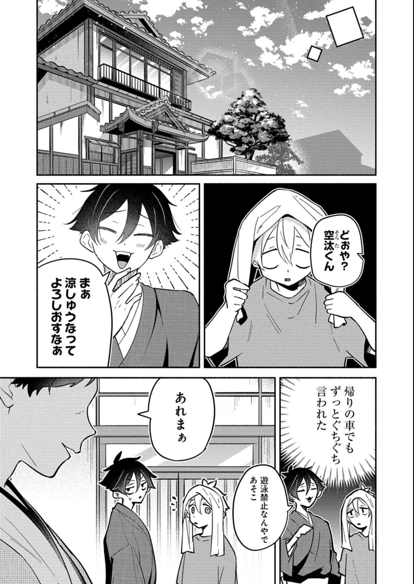 僕のいけずな婚約者 Chap 17.2 - Next Chap 18.2