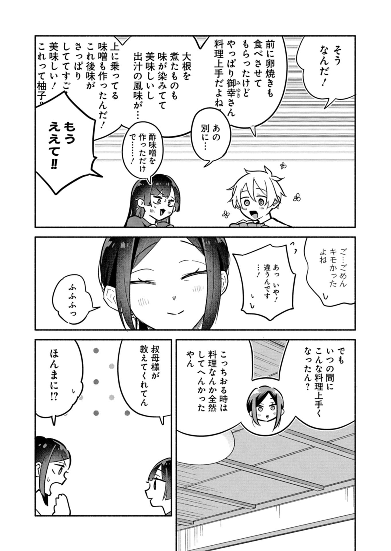 僕のいけずな婚約者 Chap 18.1 - Next Chap 19.1