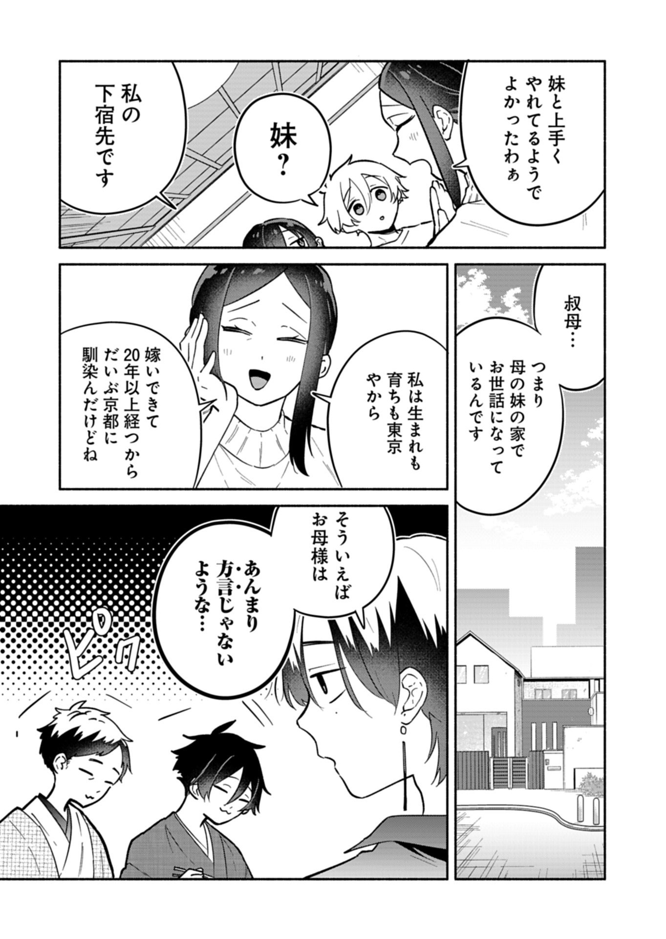 僕のいけずな婚約者 Chap 18.1 - Next Chap 19.1