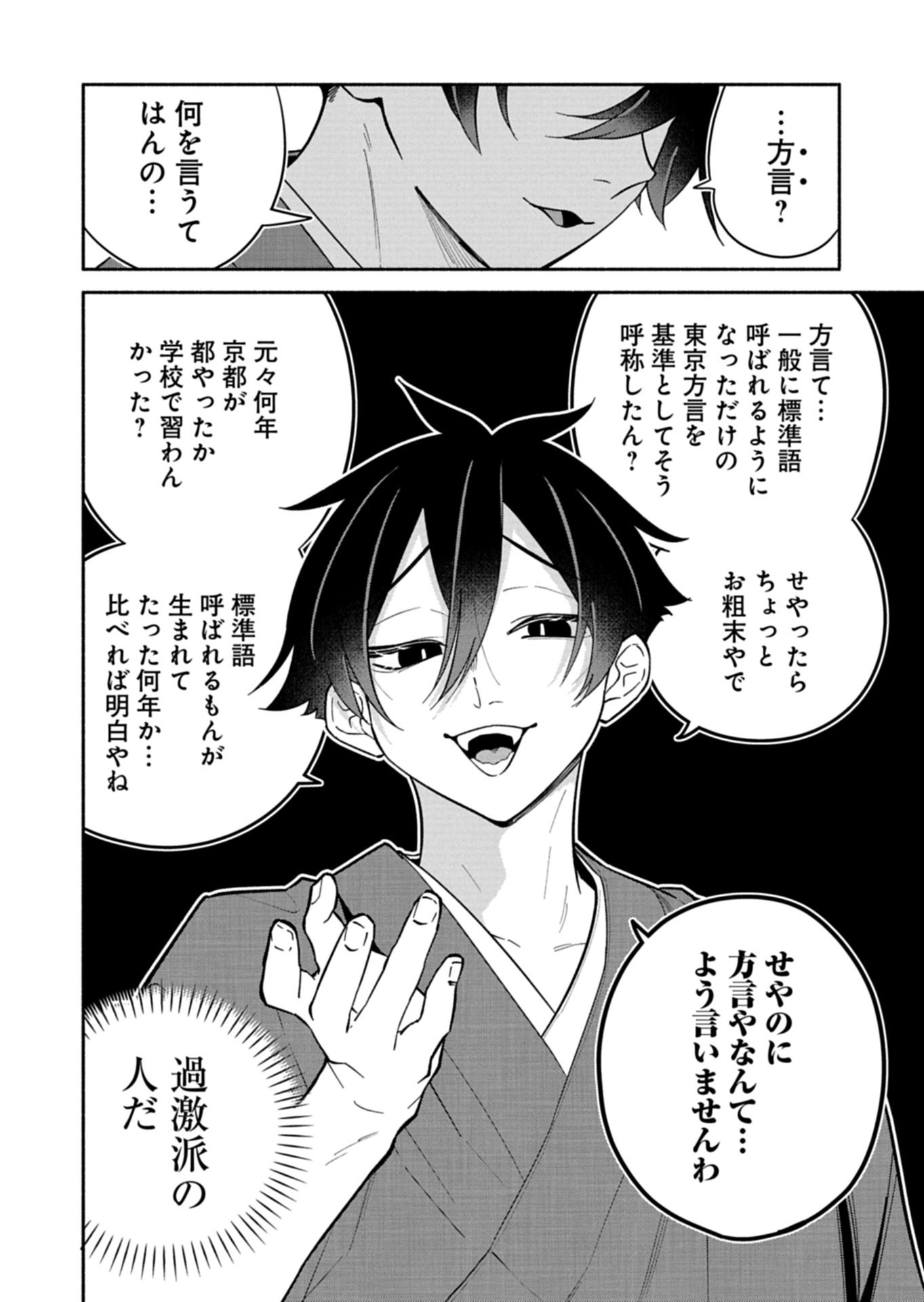 僕のいけずな婚約者 Chap 18.1 - Next Chap 19.1