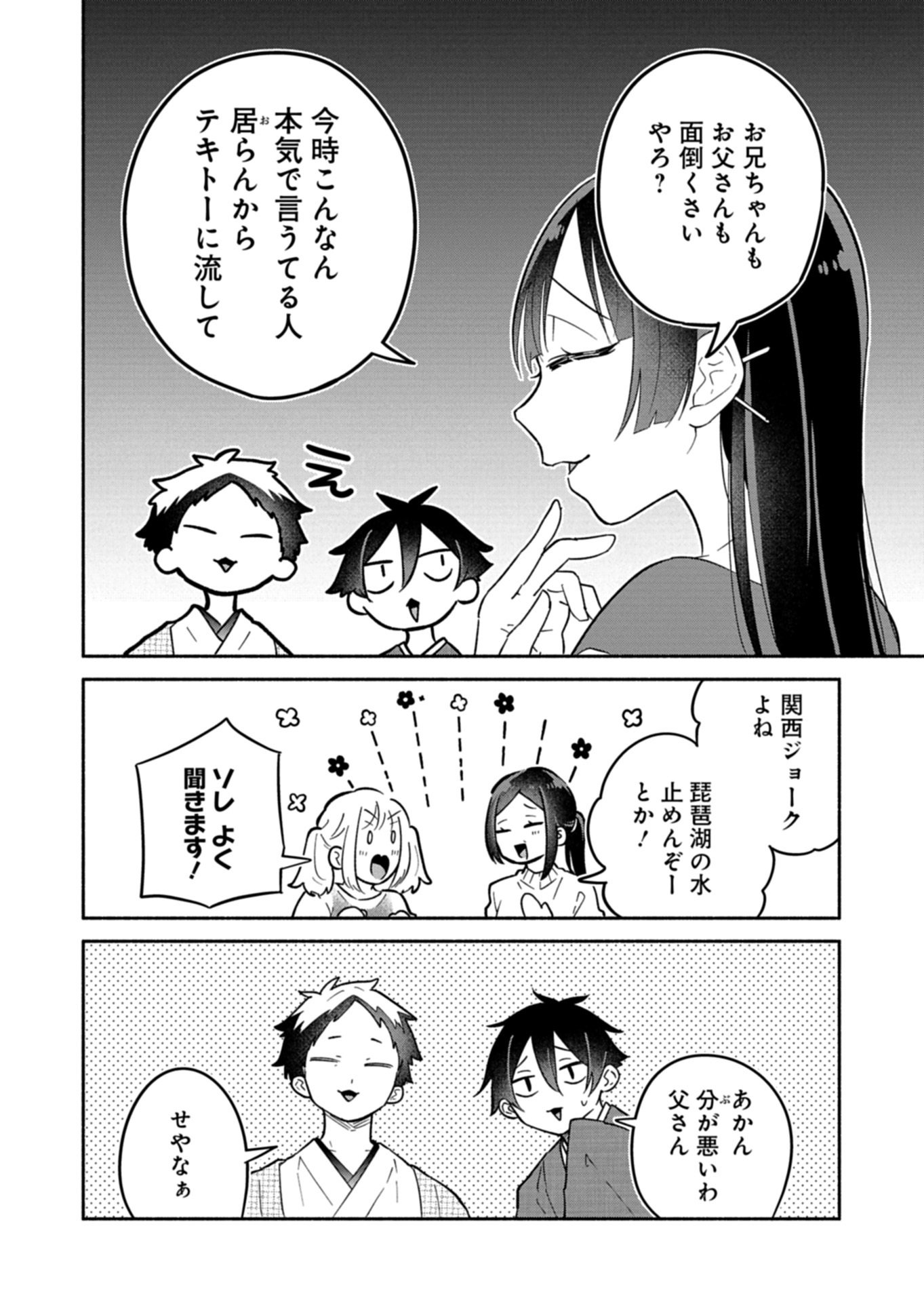 僕のいけずな婚約者 Chap 18.1 - Next Chap 19.1