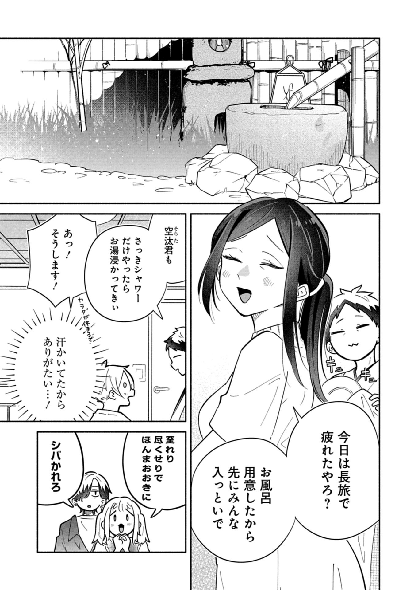 僕のいけずな婚約者 Chap 18.1 - Next Chap 19.1