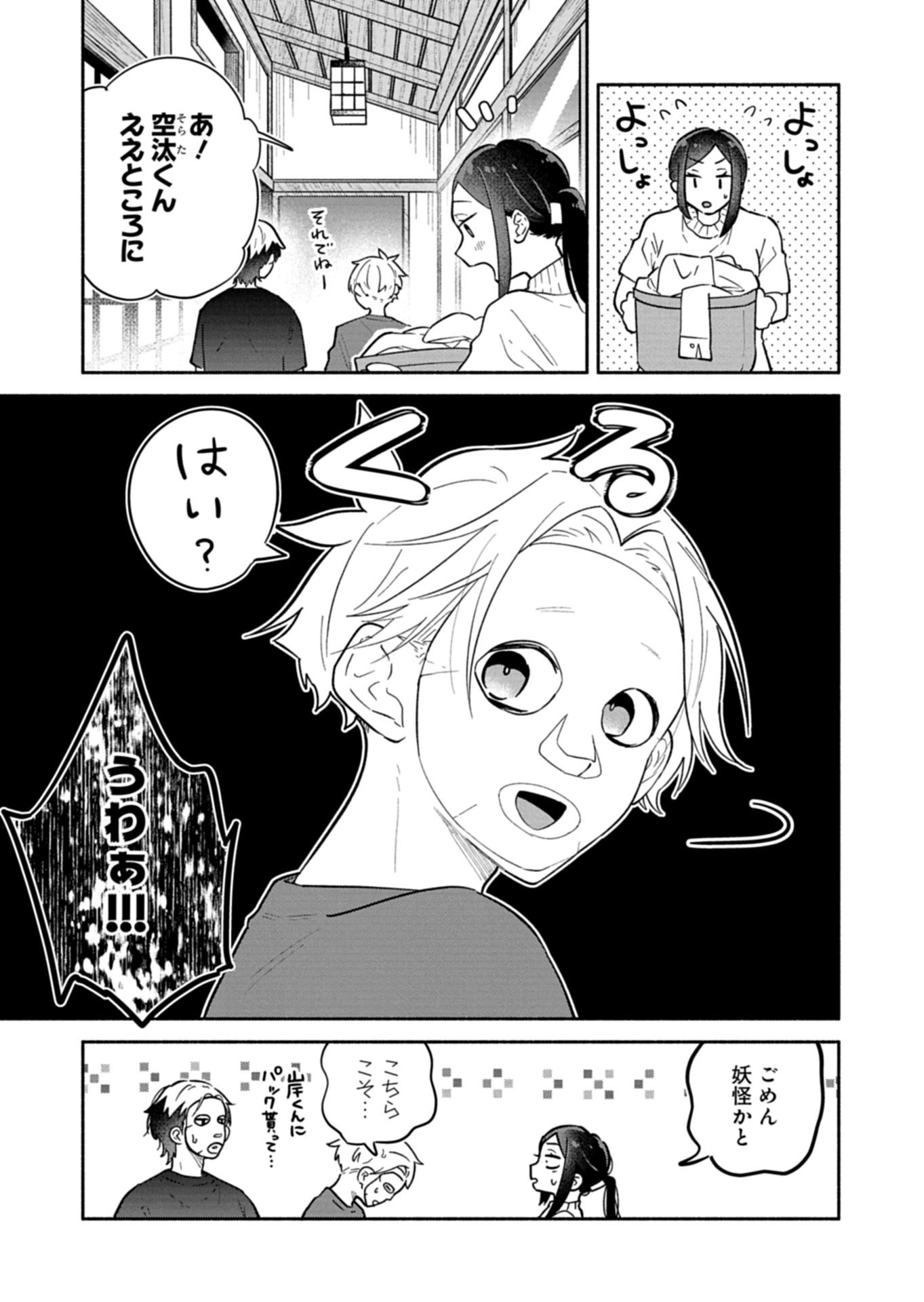 僕のいけずな婚約者 Chap 18.2 - Next Chap 19.2