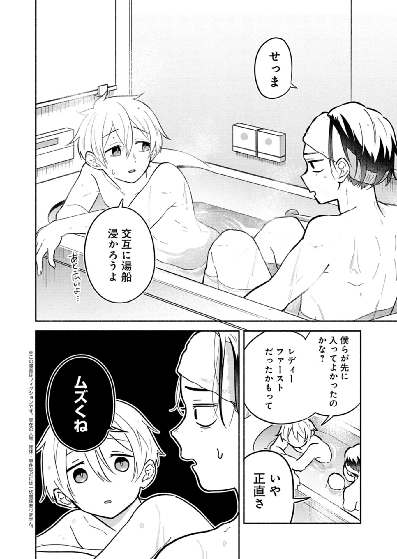 僕のいけずな婚約者 Chap 18.2 - Next Chap 19.2