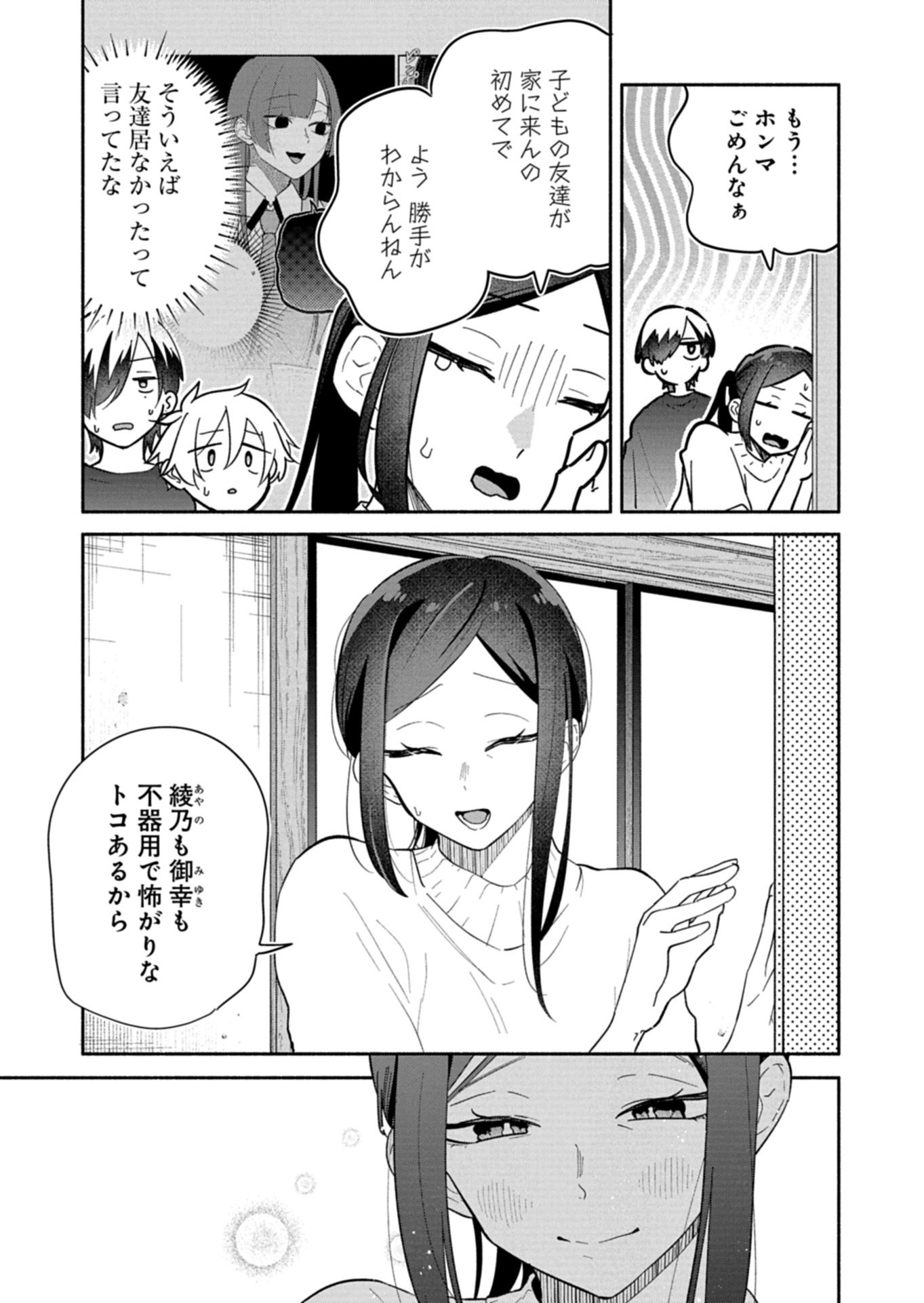 僕のいけずな婚約者 Chap 18.2 - Next Chap 19.2