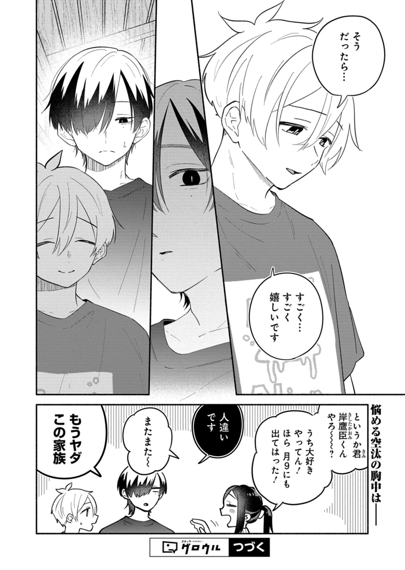 僕のいけずな婚約者 Chap 18.2 - Next Chap 19.2