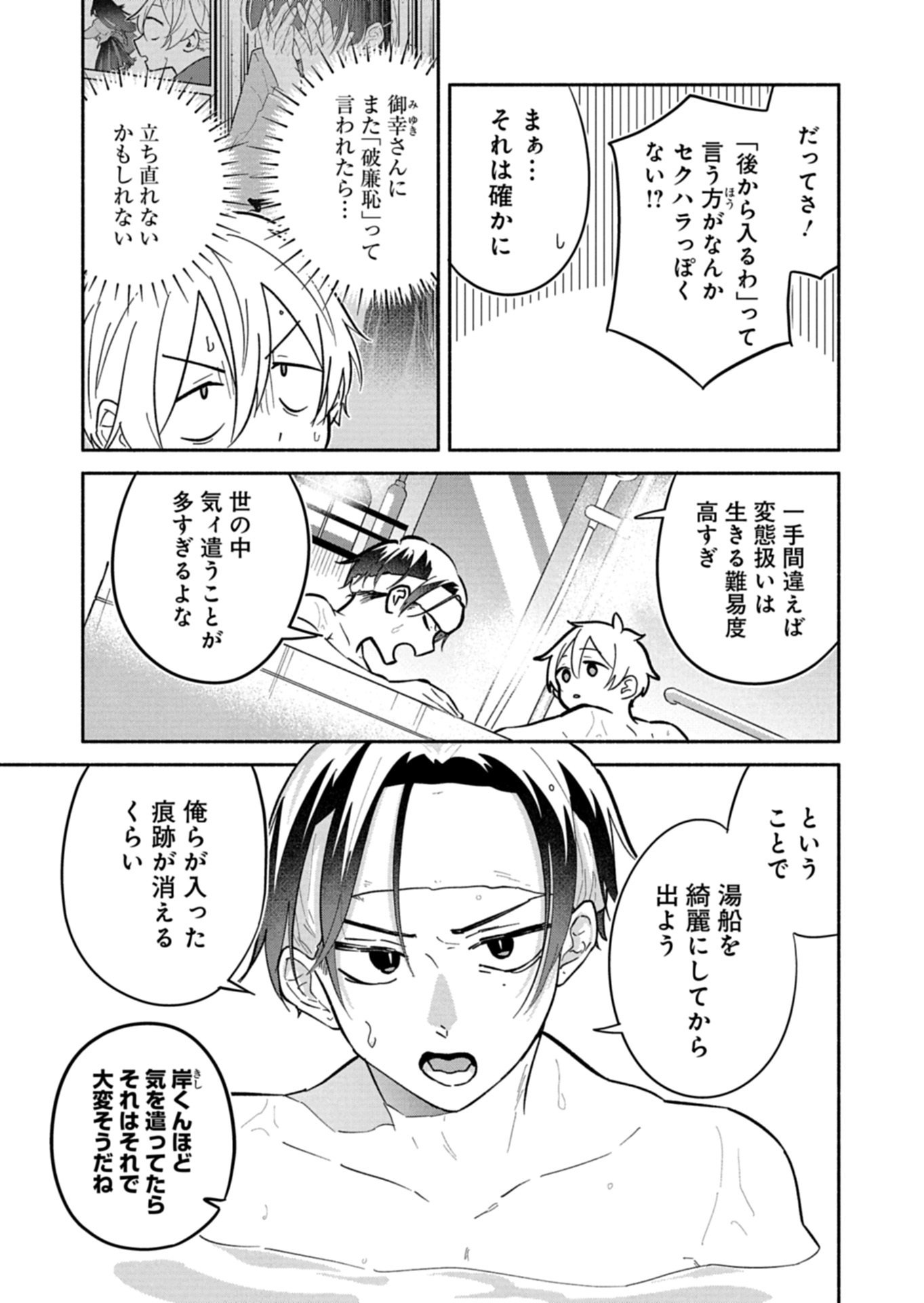 僕のいけずな婚約者 Chap 18.2 - Next Chap 19.2