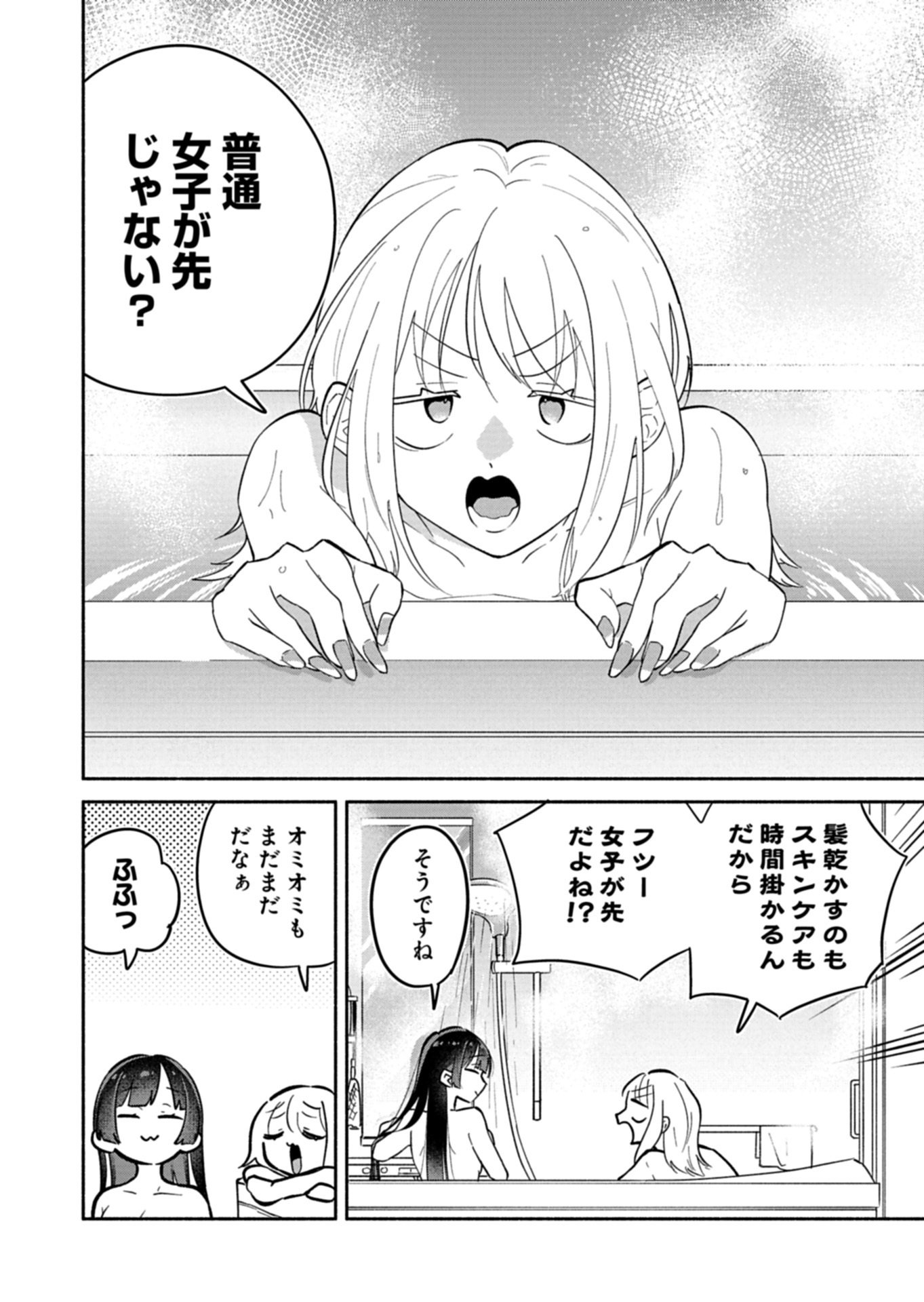 僕のいけずな婚約者 Chap 18.2 - Next Chap 19.2