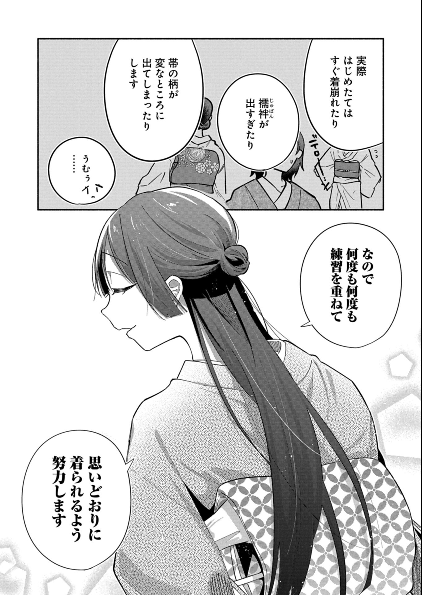 僕のいけずな婚約者 Chap 19.1 - Next Chap 20.1