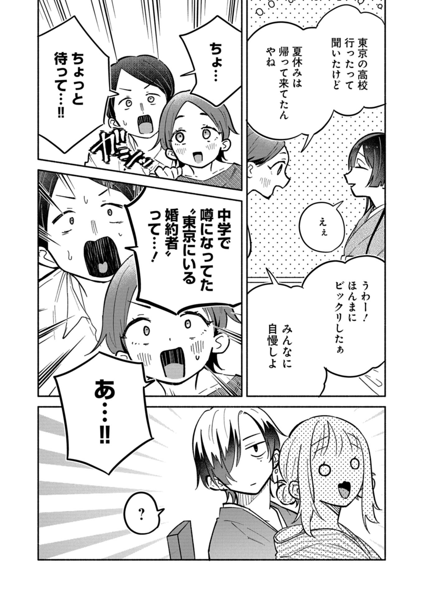 僕のいけずな婚約者 Chap 19.2 - Next Chap 20.2