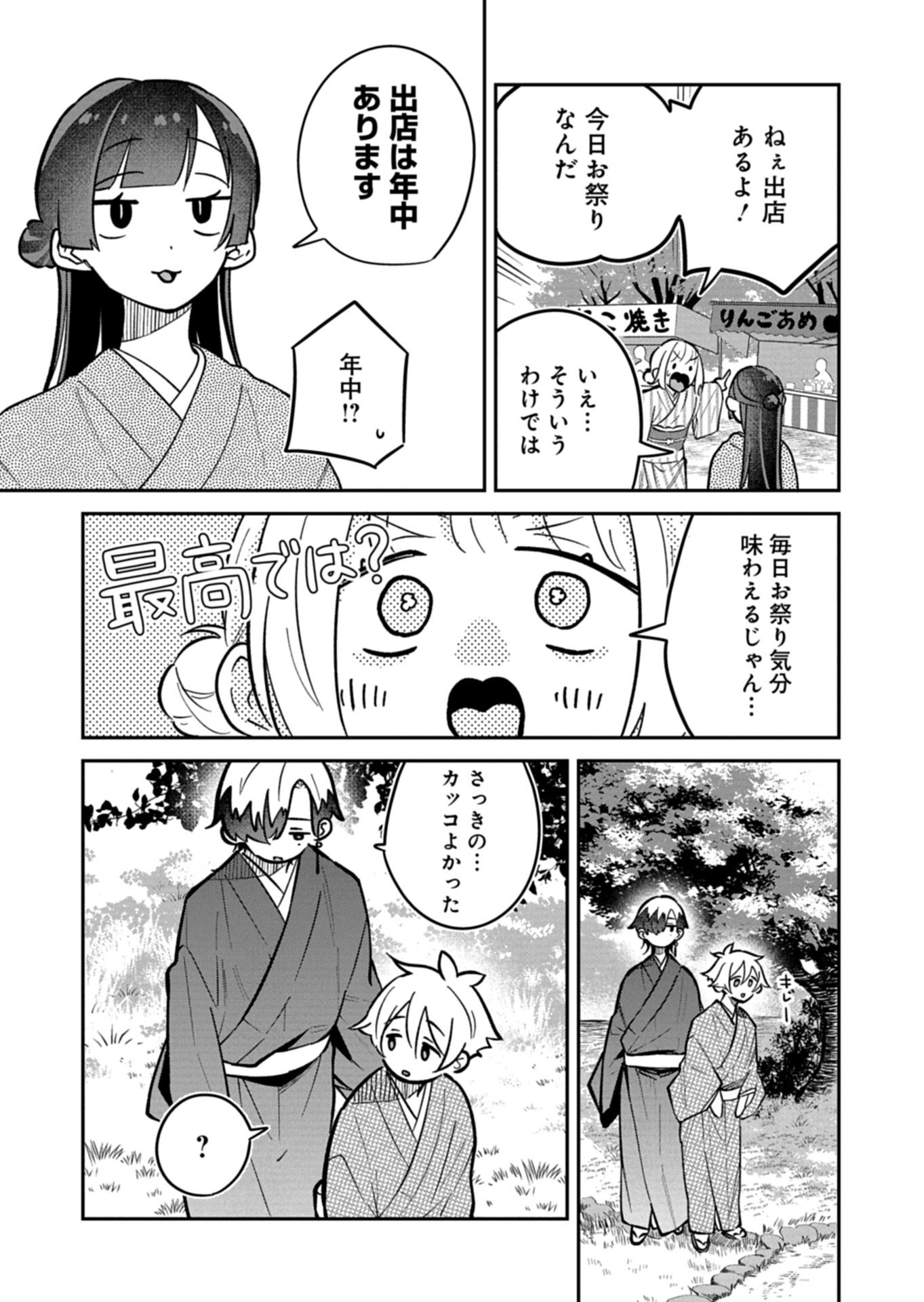 僕のいけずな婚約者 Chap 19.2 - Next Chap 20.2