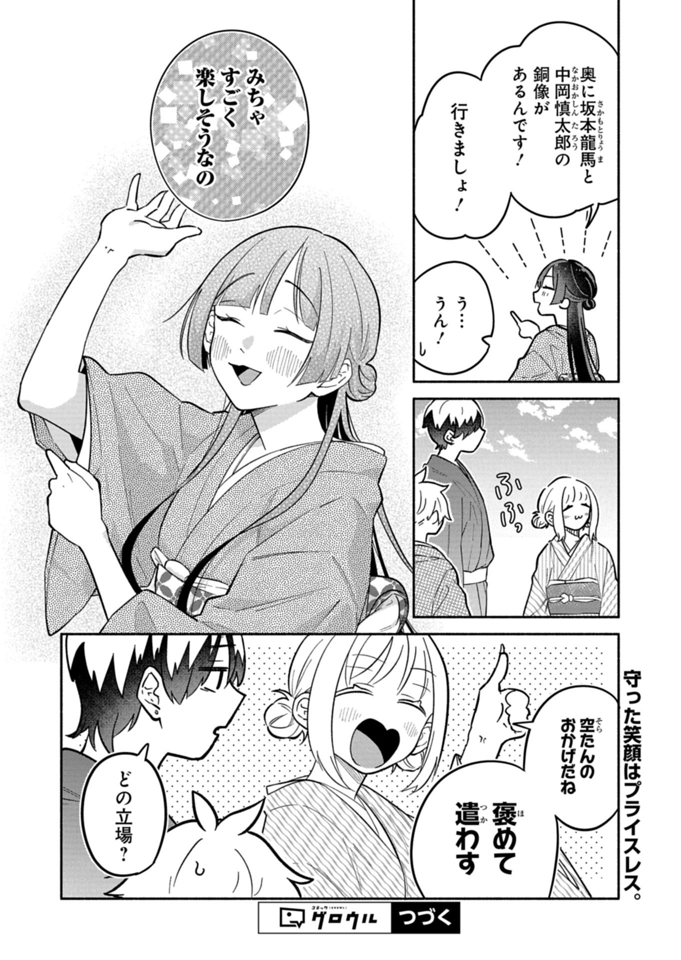 僕のいけずな婚約者 Chap 19.2 - Next Chap 20.2
