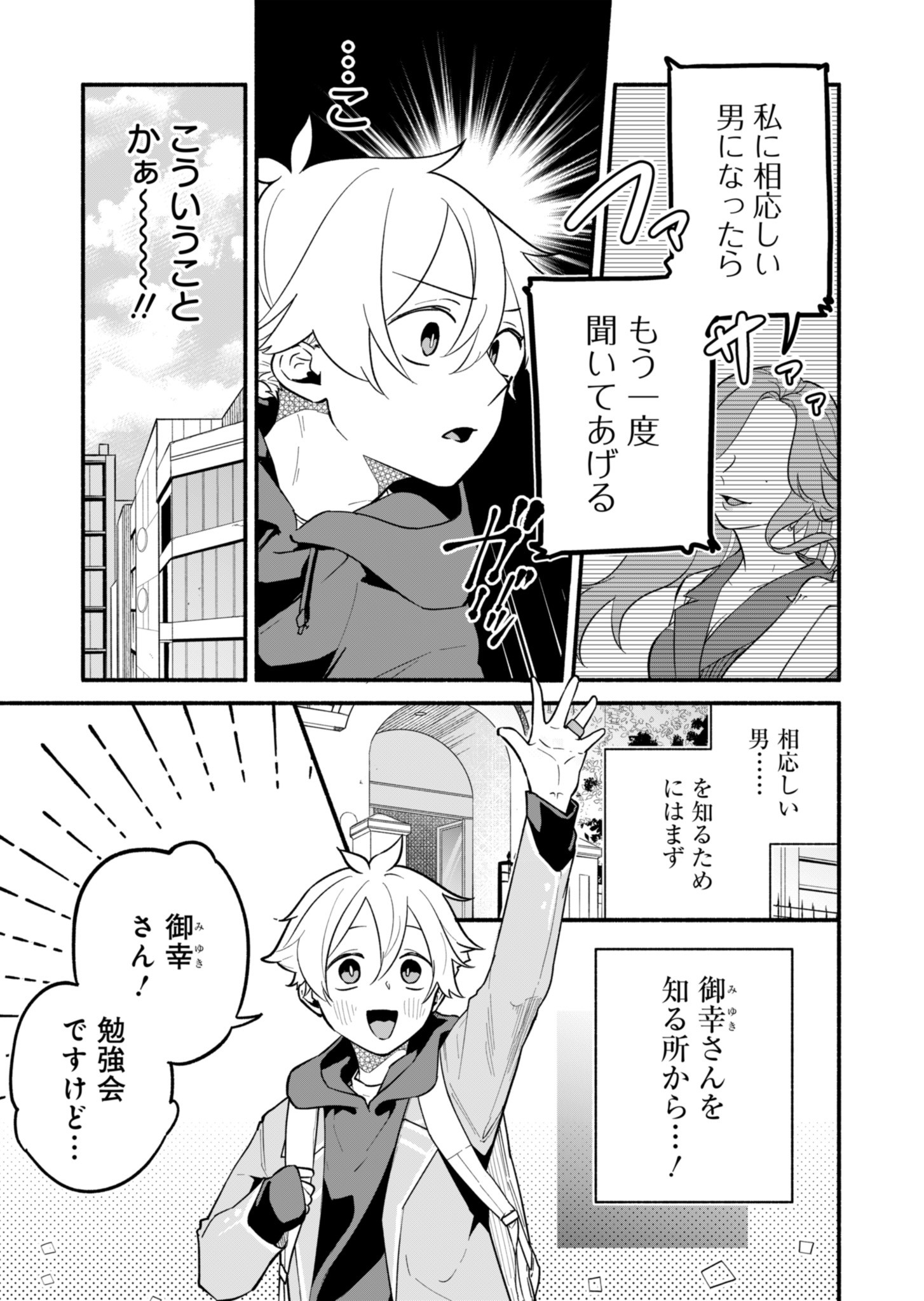 僕のいけずな婚約者 Chap 2 - Next Chap 3