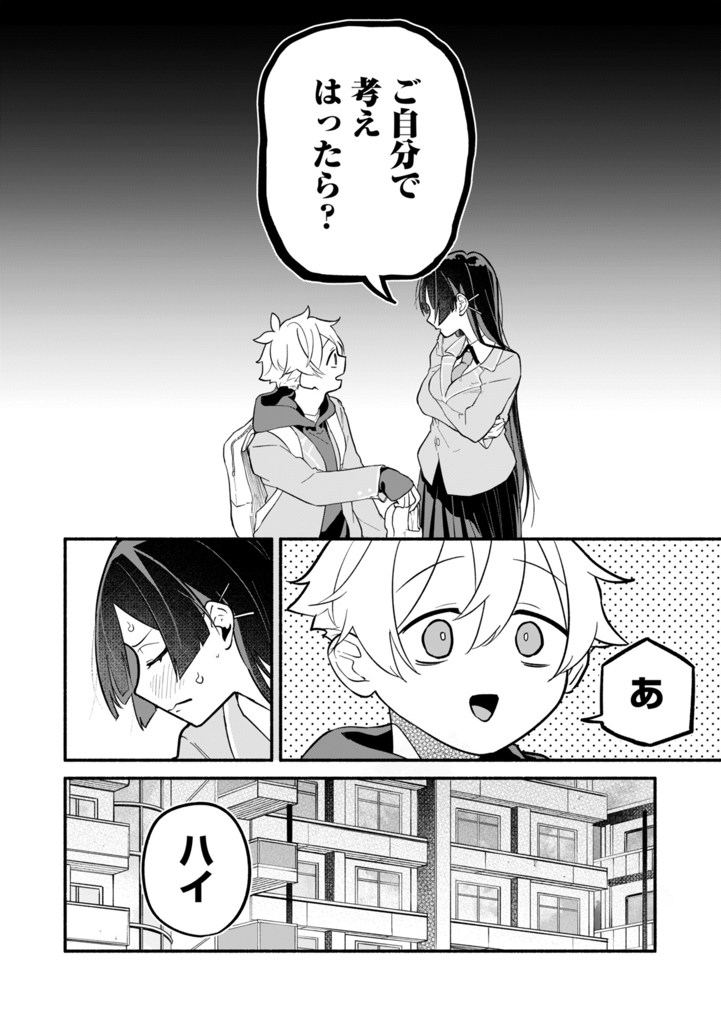 僕のいけずな婚約者 Chap 2 - Next Chap 3