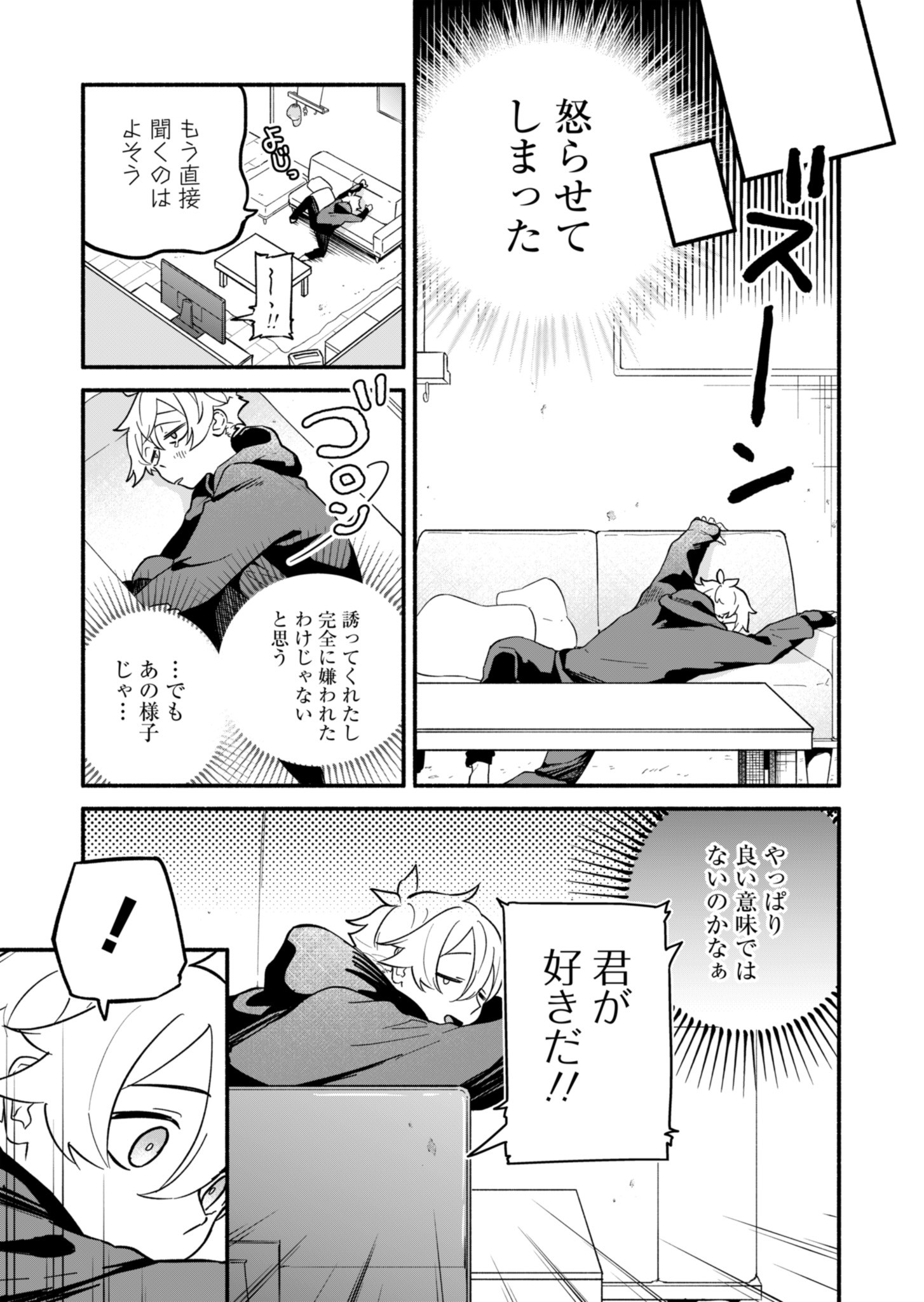 僕のいけずな婚約者 Chap 2 - Next Chap 3