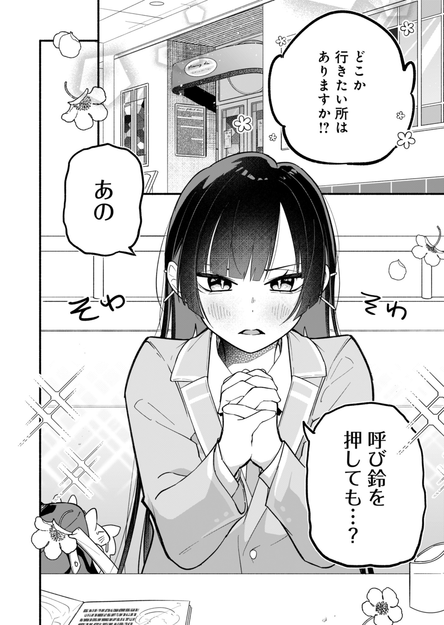 僕のいけずな婚約者 Chap 2 - Next Chap 3