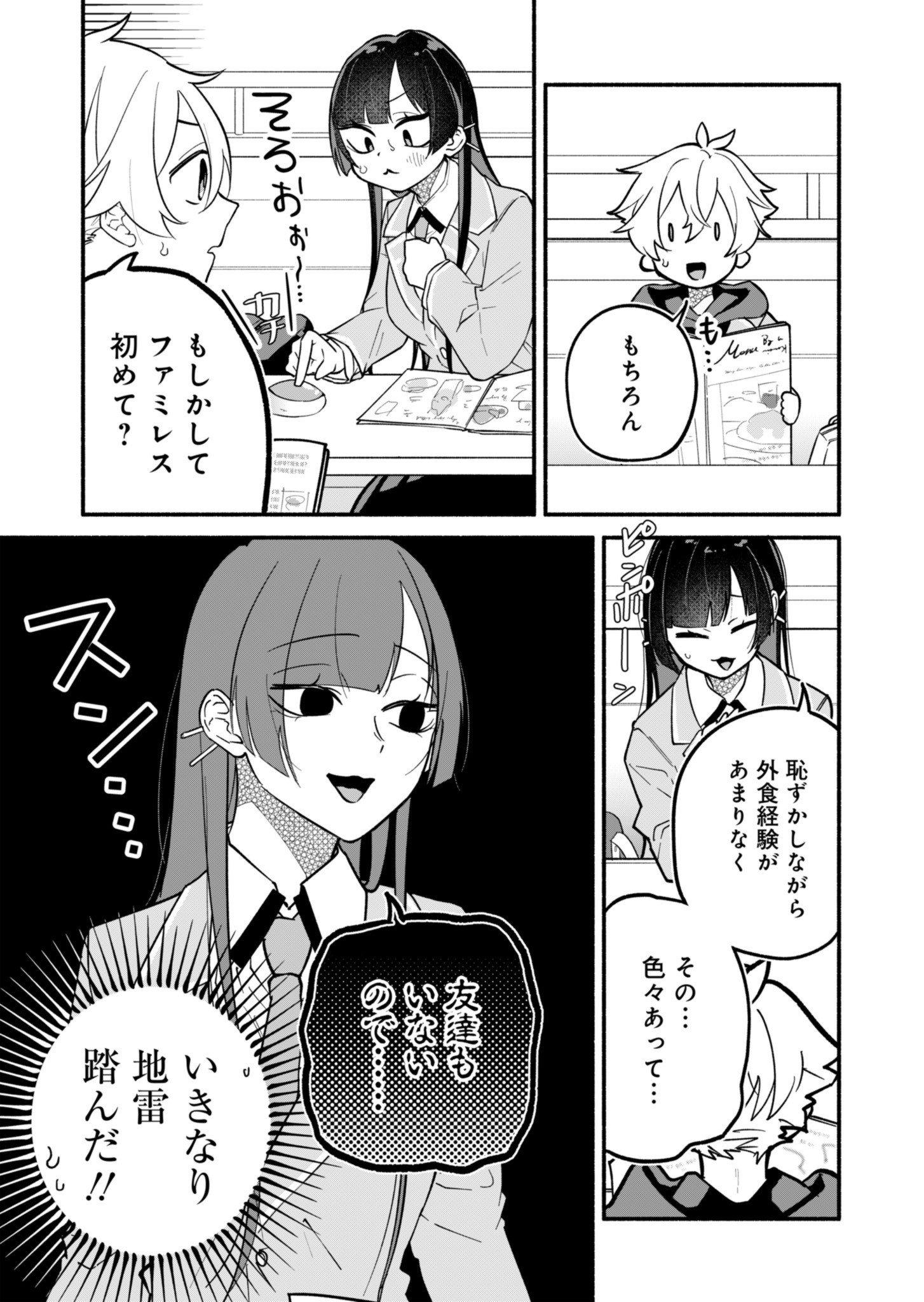 僕のいけずな婚約者 Chap 2 - Next Chap 3