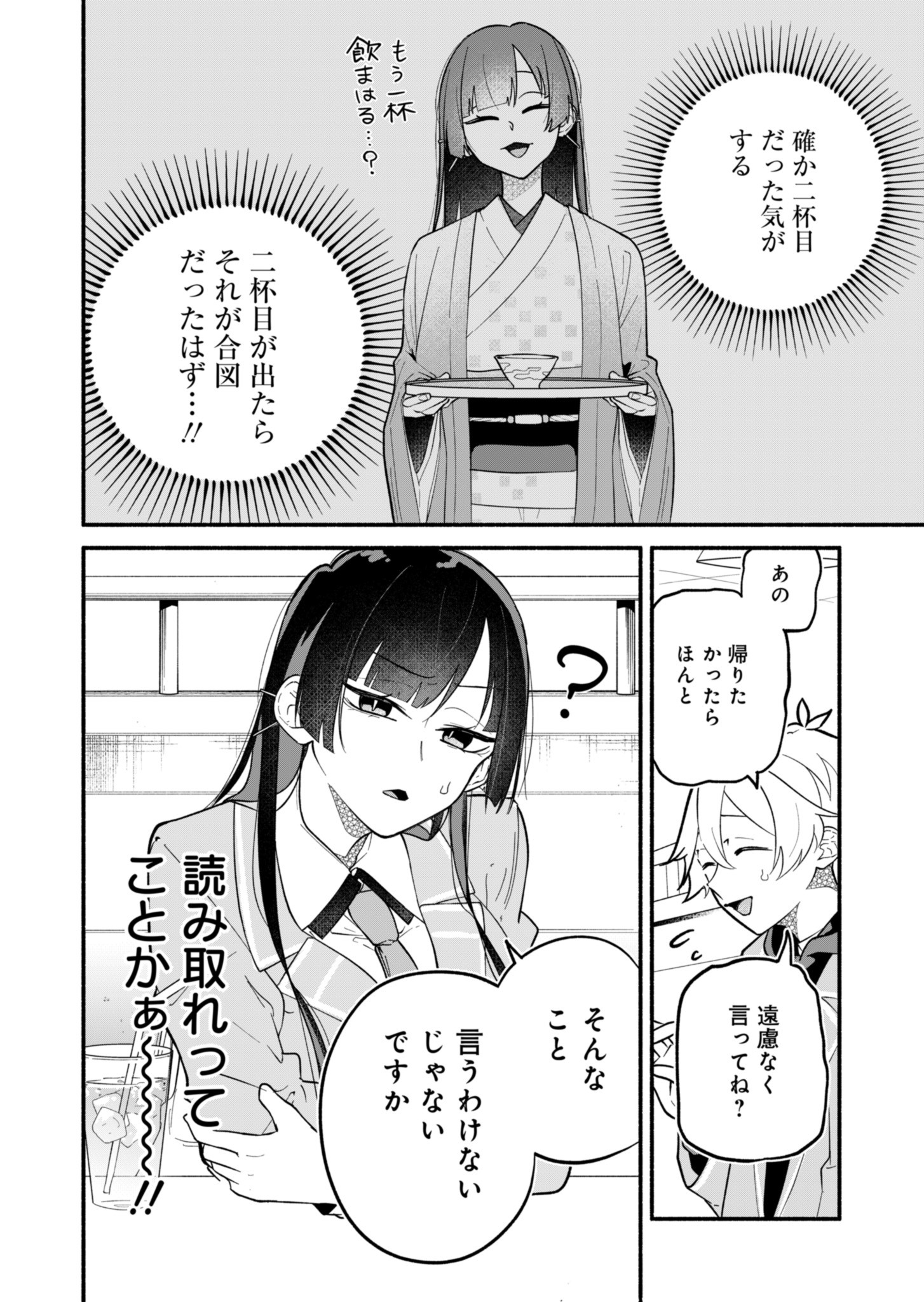 僕のいけずな婚約者 Chap 2 - Next Chap 3