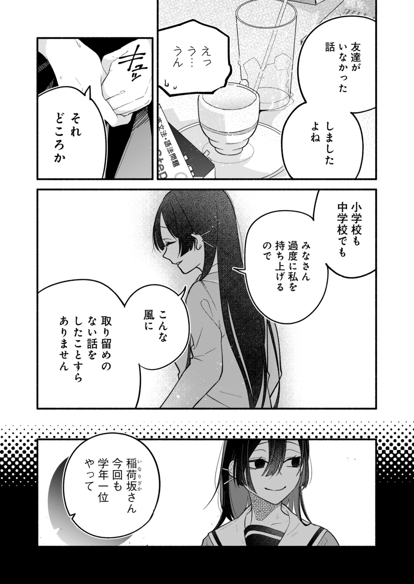 僕のいけずな婚約者 Chap 2 - Next Chap 3