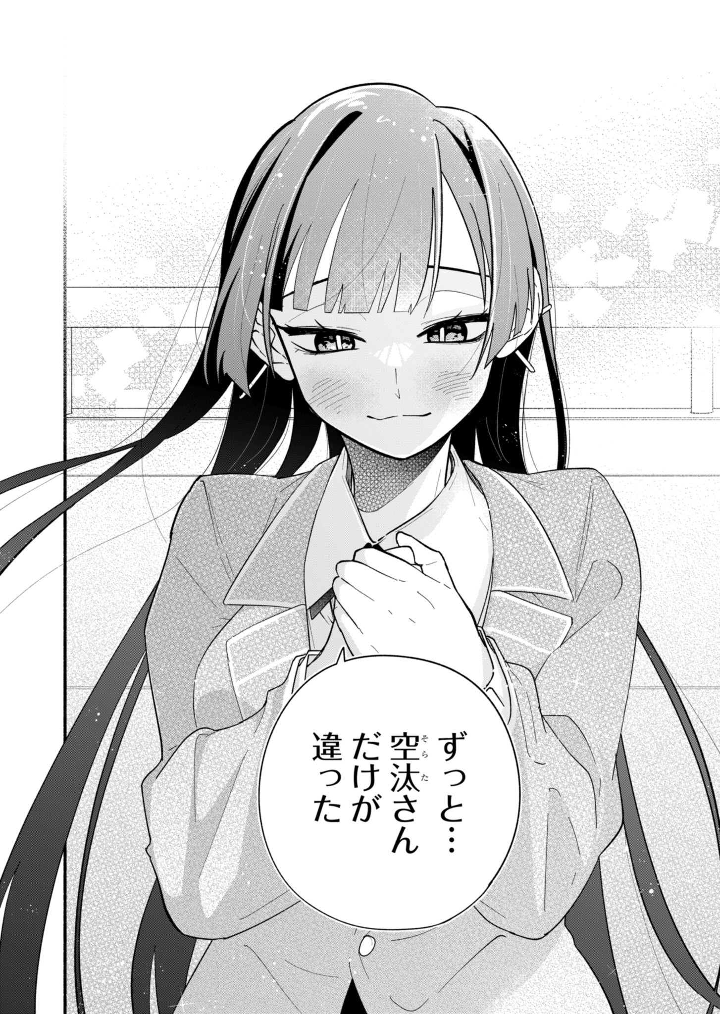 僕のいけずな婚約者 Chap 2 - Next Chap 3