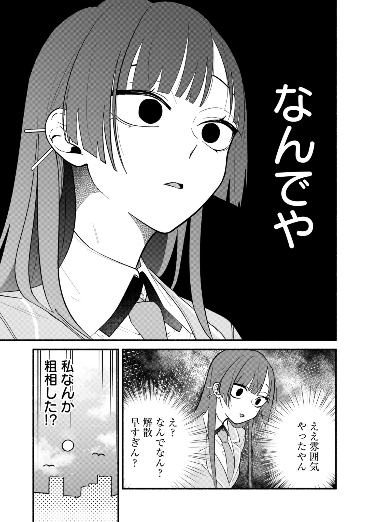 僕のいけずな婚約者 Chap 2 - Next Chap 3