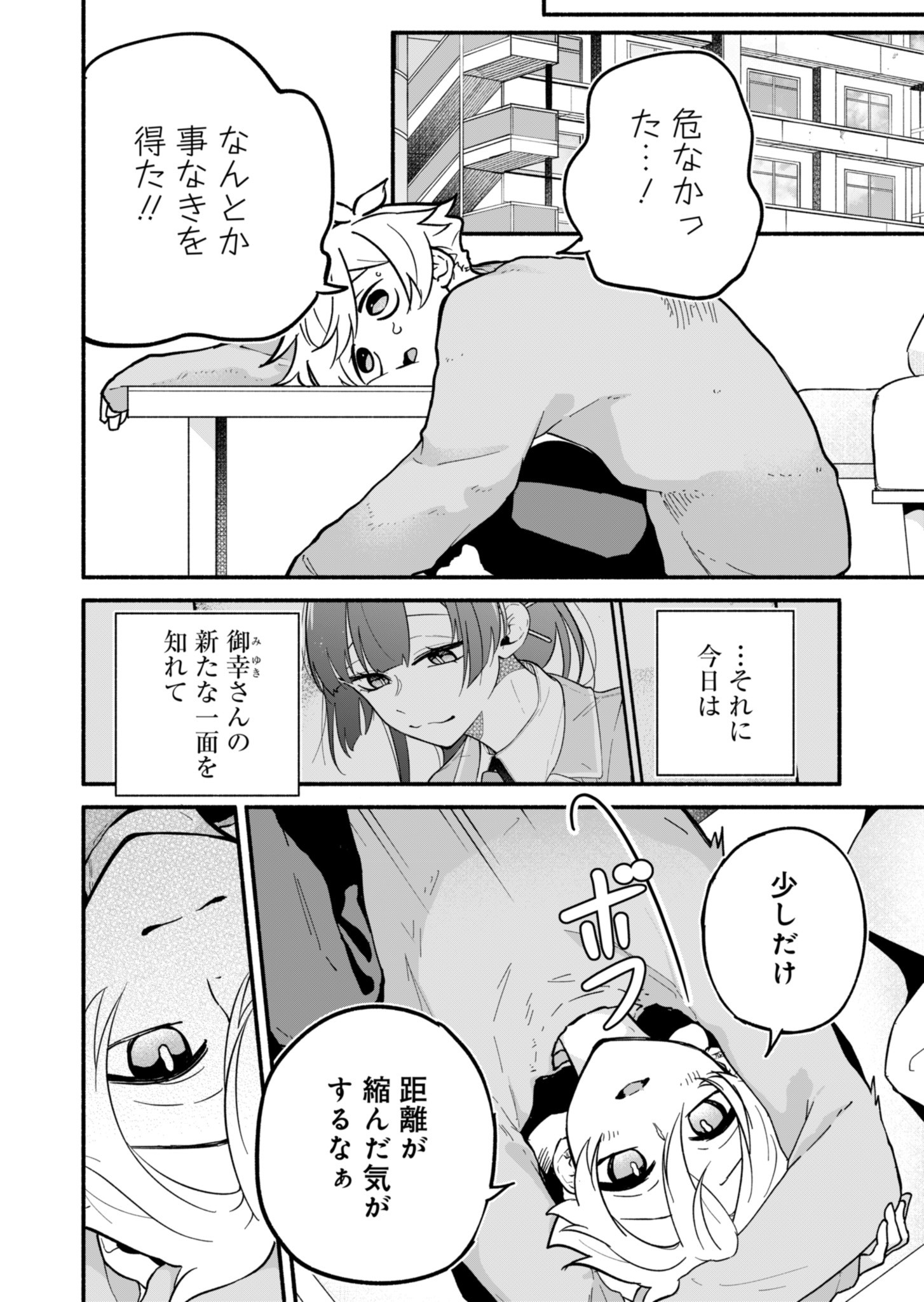 僕のいけずな婚約者 Chap 2 - Next Chap 3