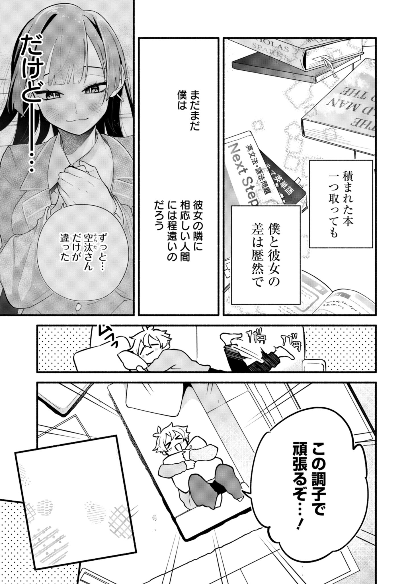 僕のいけずな婚約者 Chap 2 - Next Chap 3