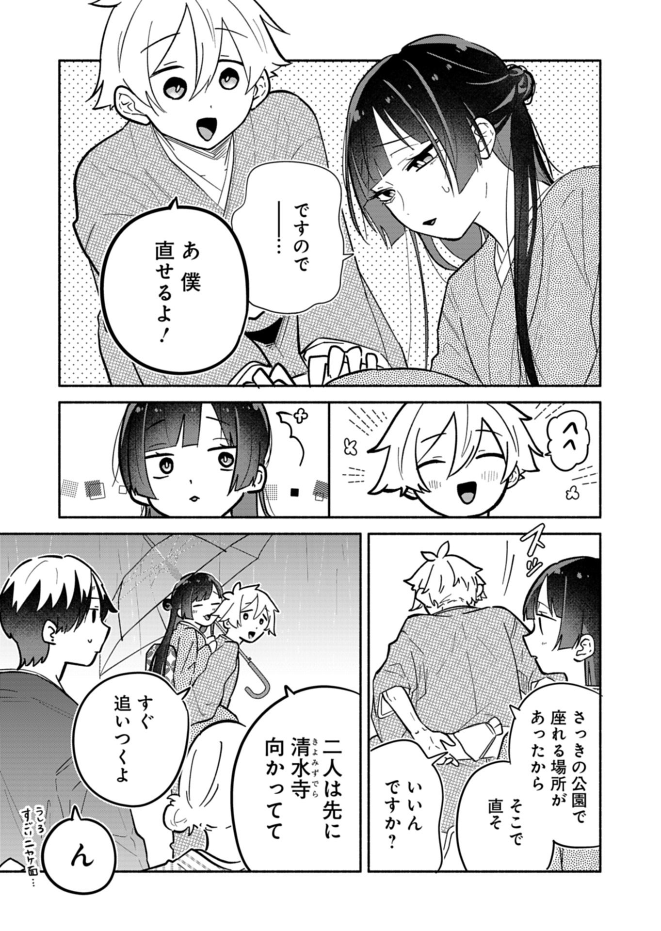 僕のいけずな婚約者 Chap 20.1 - Next Chap 21.1