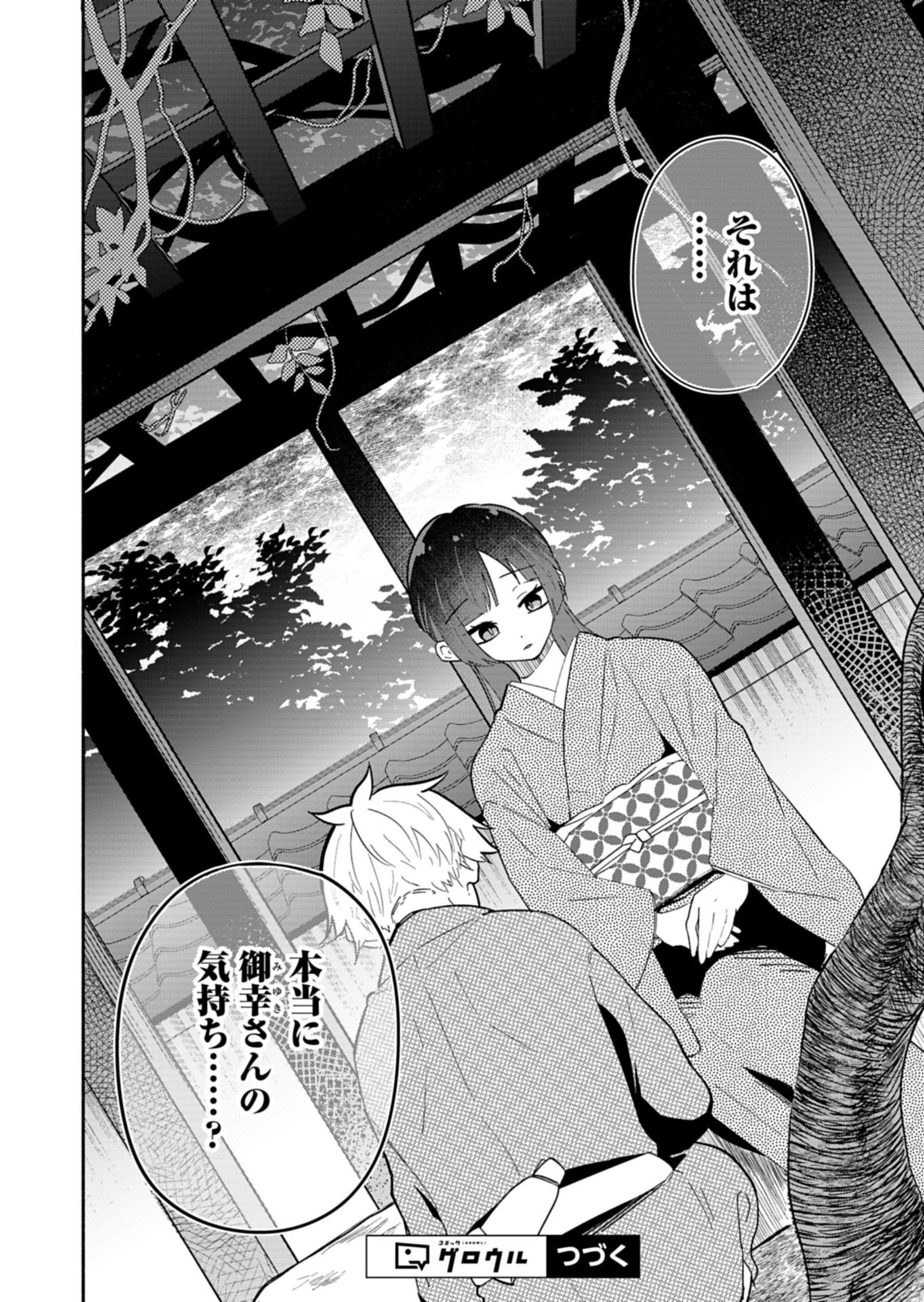 僕のいけずな婚約者 Chap 20.1 - Next Chap 21.1