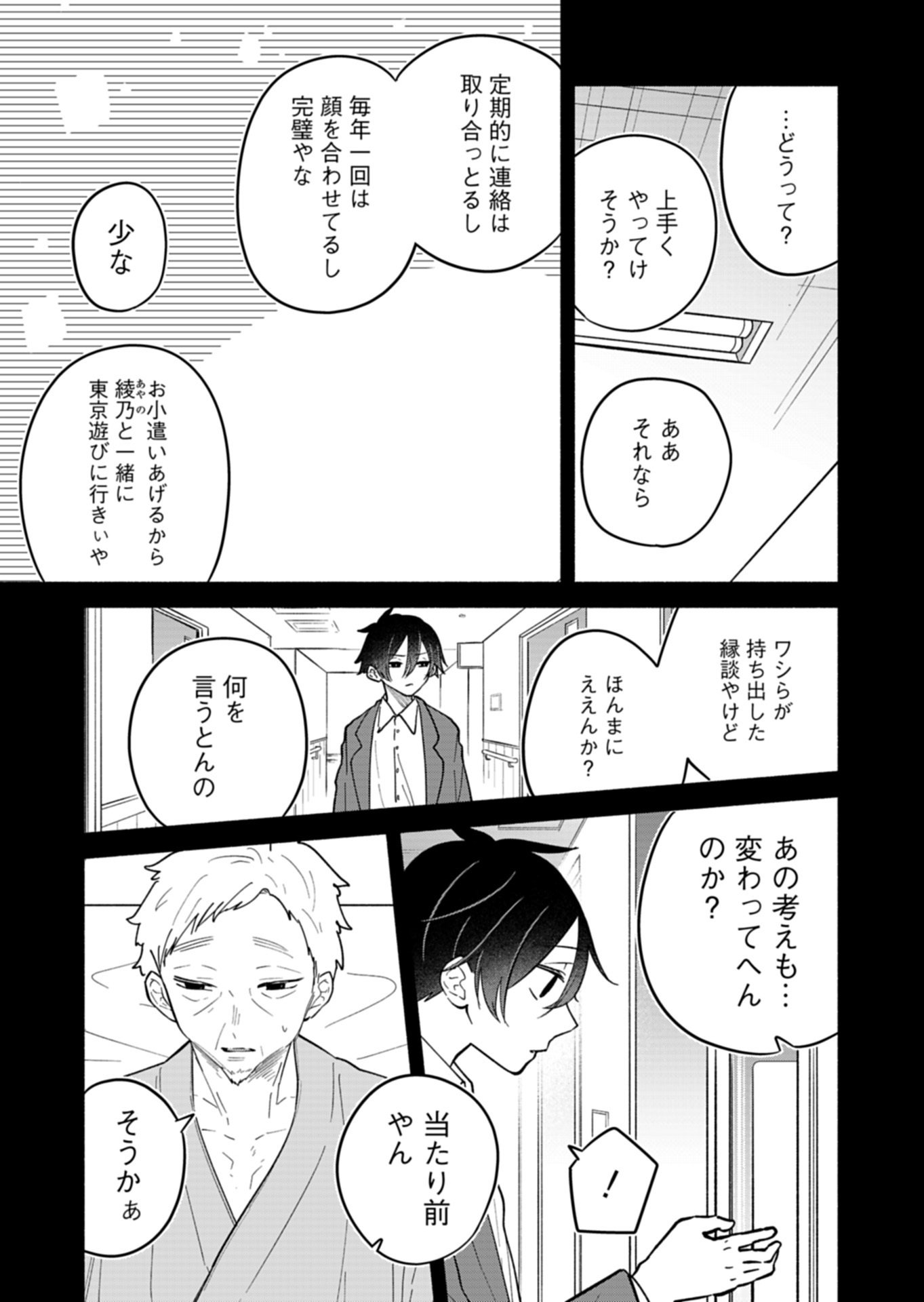 僕のいけずな婚約者 Chap 20.1 - Next Chap 21.1