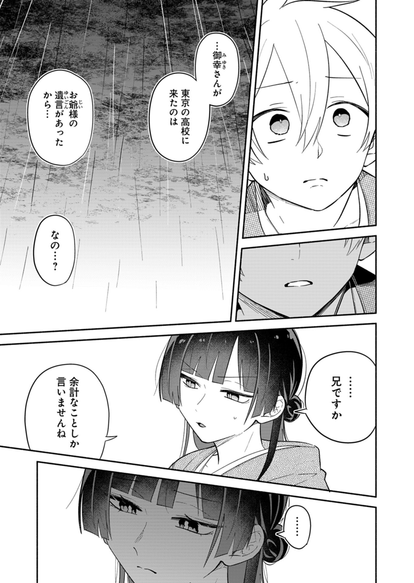 僕のいけずな婚約者 Chap 20.2 - Next Chap 21.2