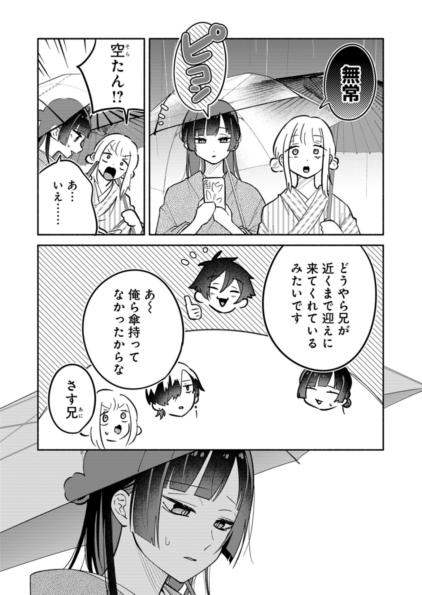 僕のいけずな婚約者 Chap 21.1 - Next Chap 22.1