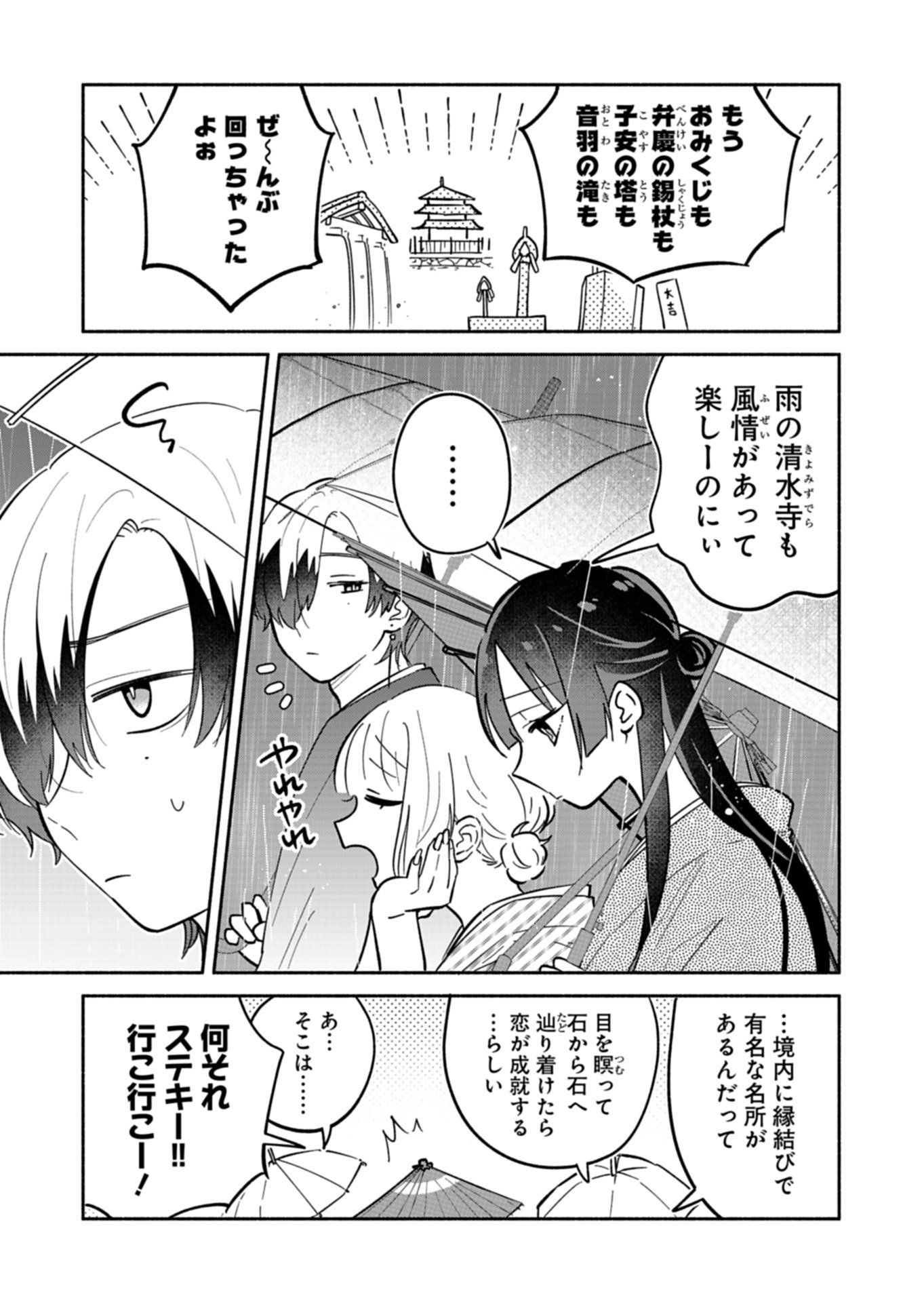 僕のいけずな婚約者 Chap 21.1 - Next Chap 22.1