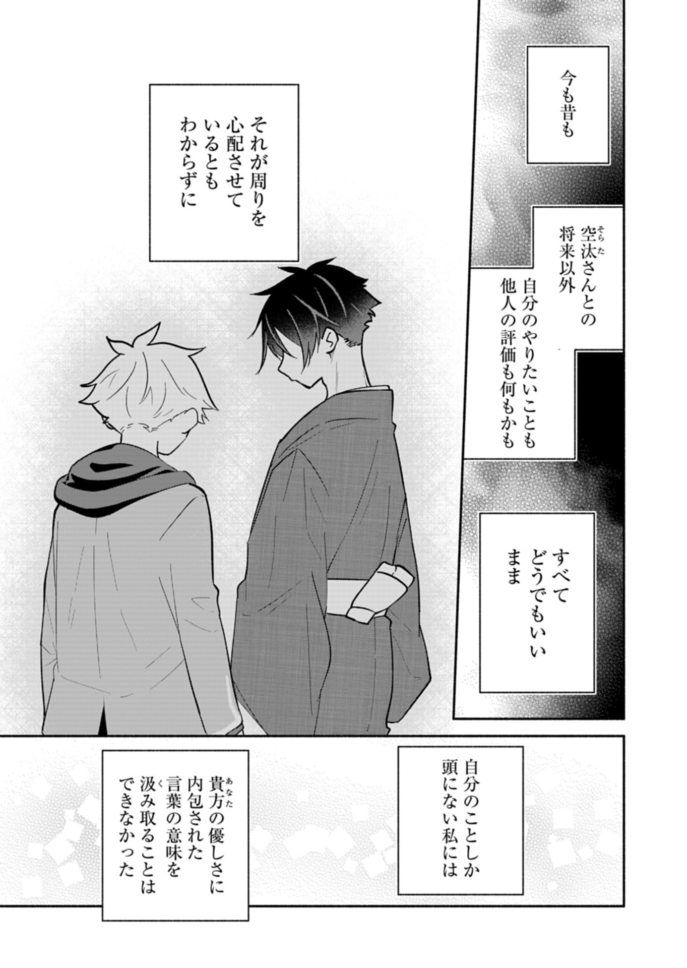 僕のいけずな婚約者 Chap 21.2 - Next Chap 22.2