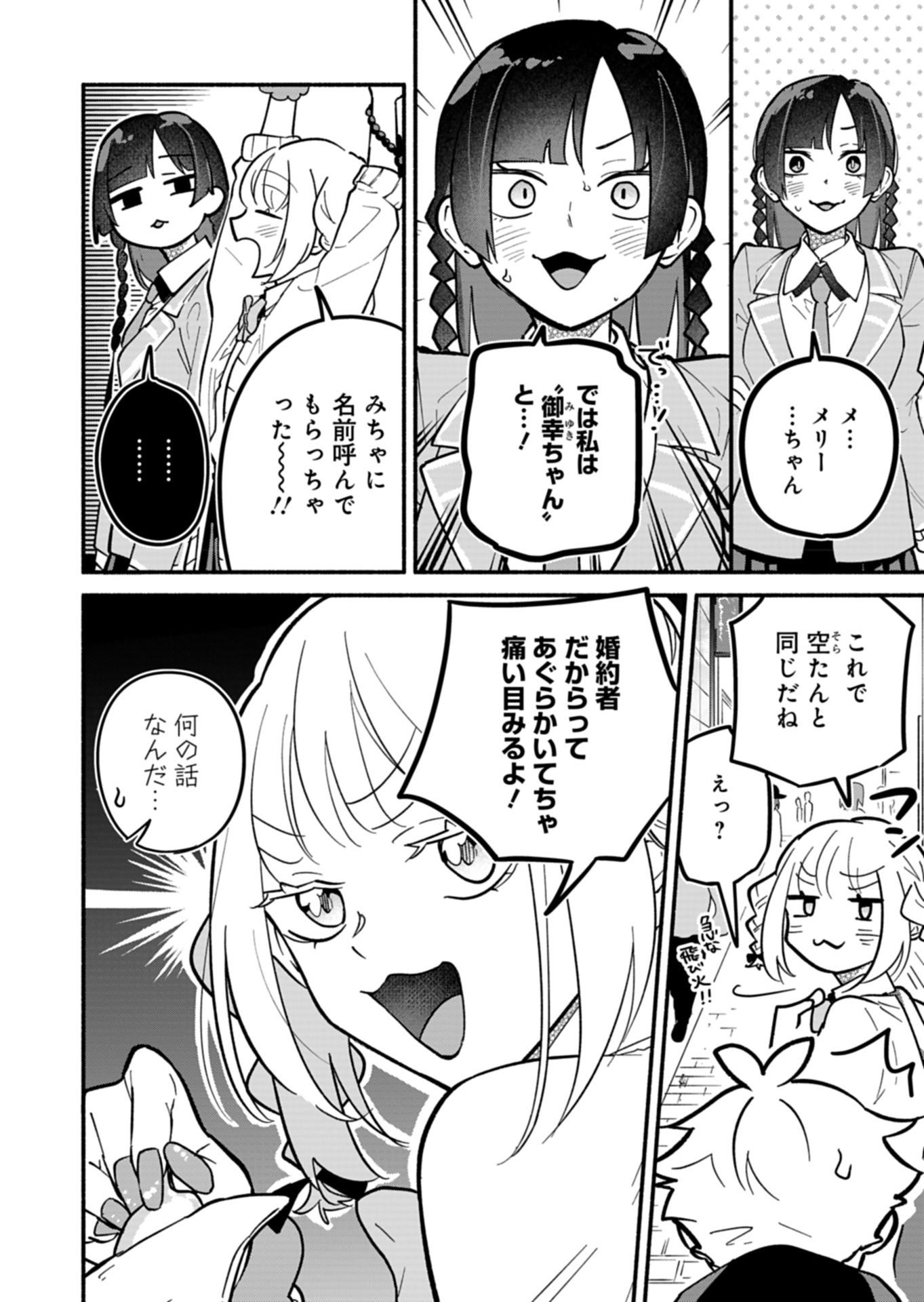 僕のいけずな婚約者 Chap 4 - Next Chap 5