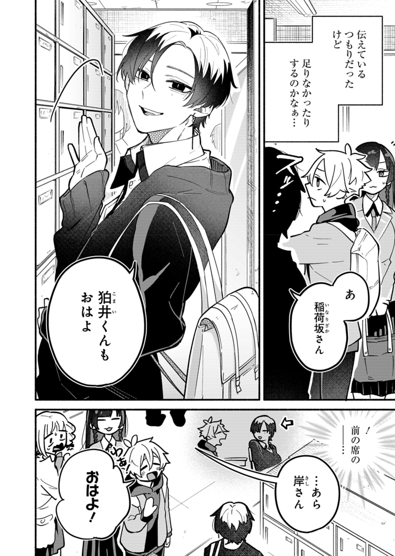 僕のいけずな婚約者 Chap 4 - Next Chap 5