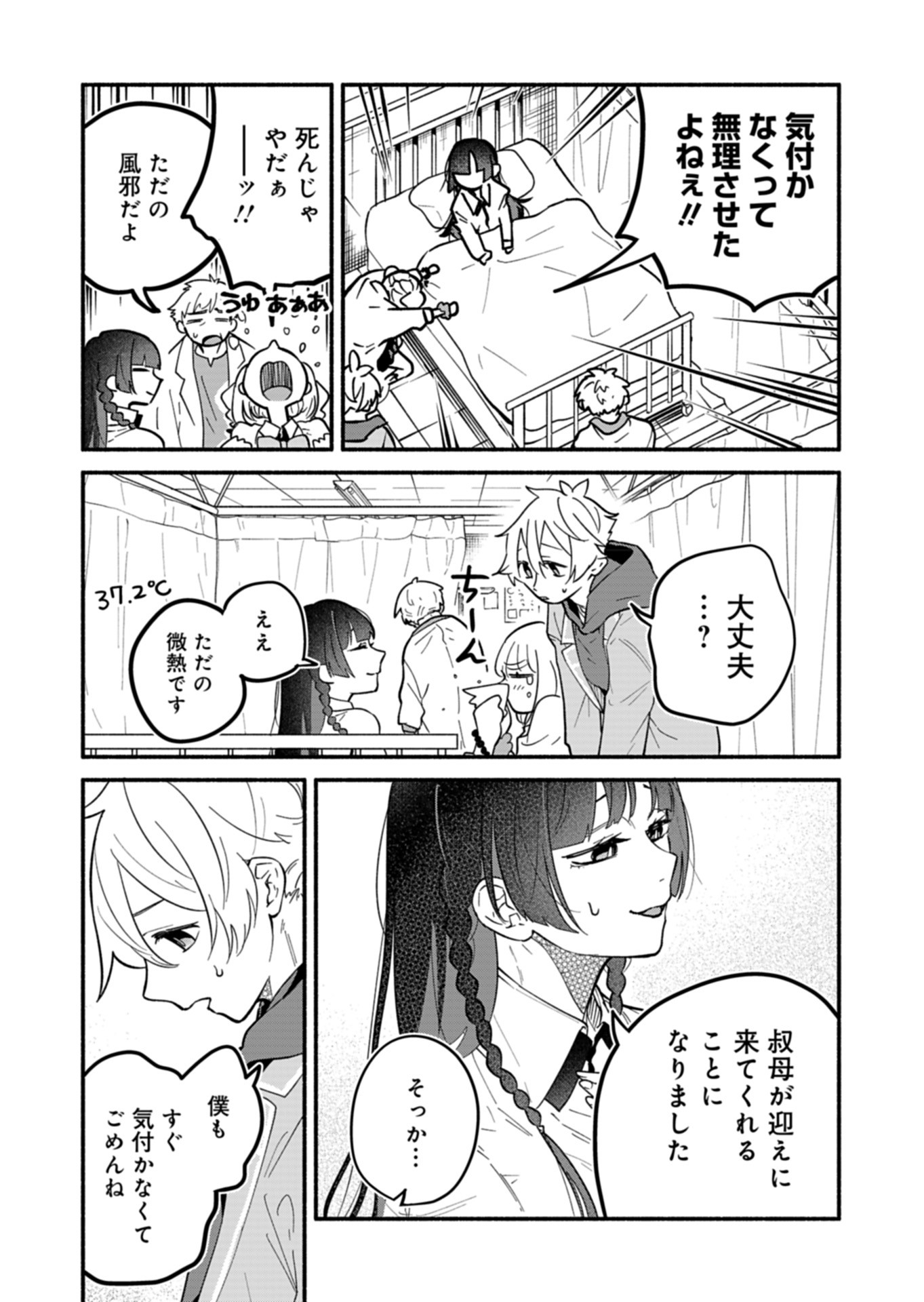 僕のいけずな婚約者 Chap 4 - Next Chap 5