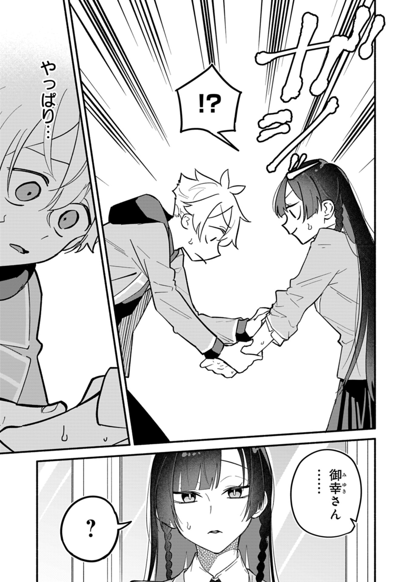 僕のいけずな婚約者 Chap 4 - Next Chap 5