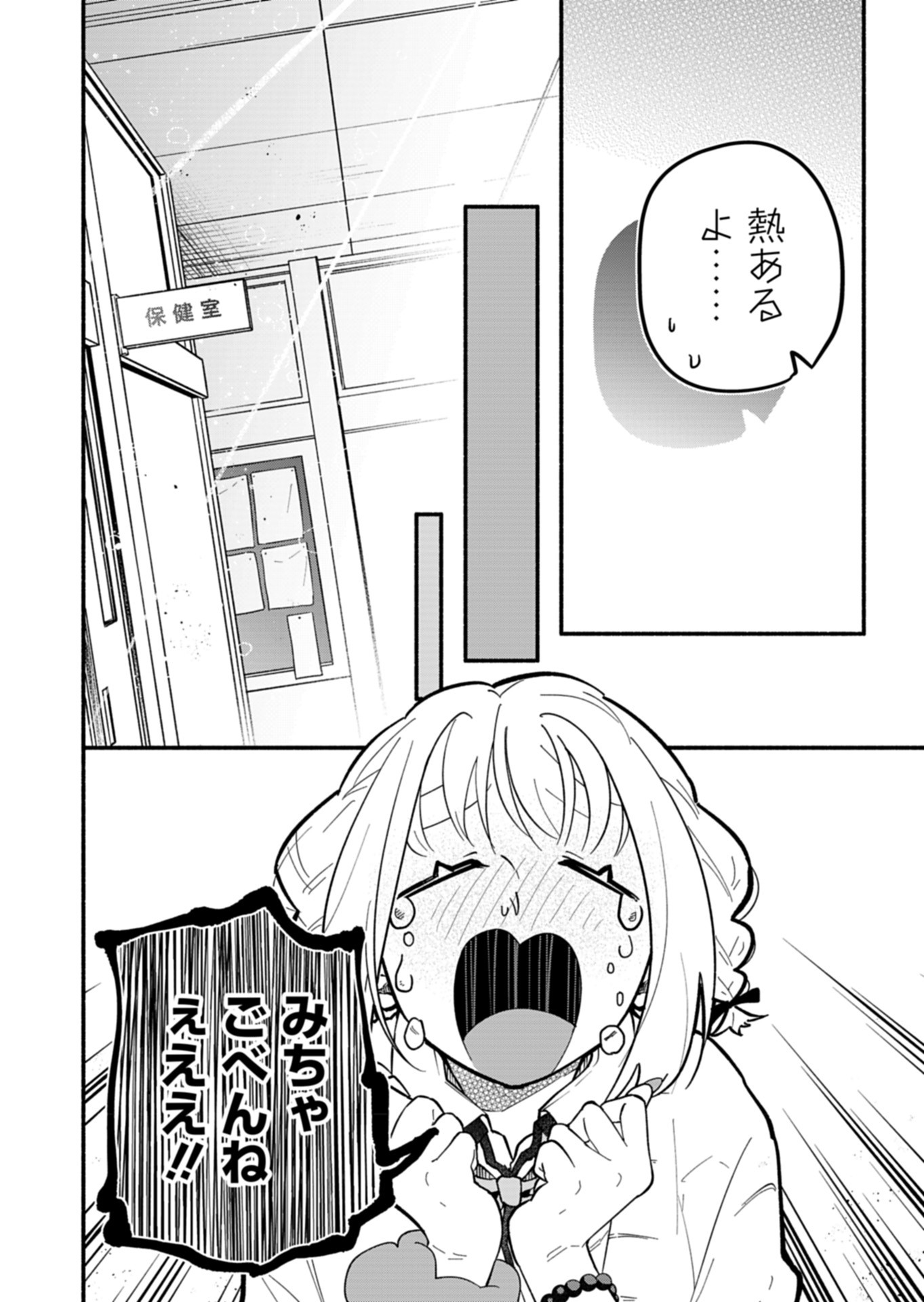僕のいけずな婚約者 Chap 4 - Next Chap 5