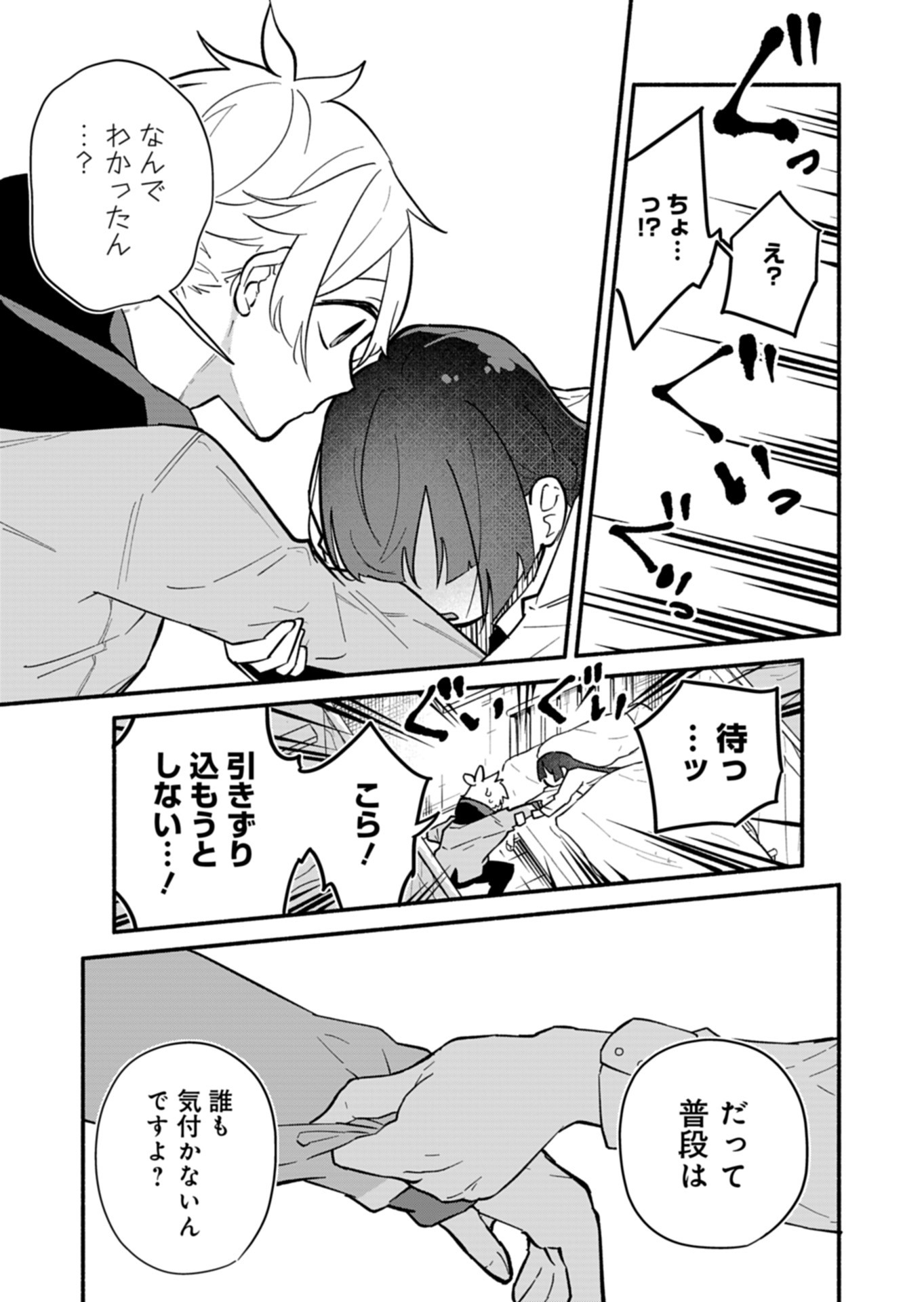 僕のいけずな婚約者 Chap 4 - Next Chap 5