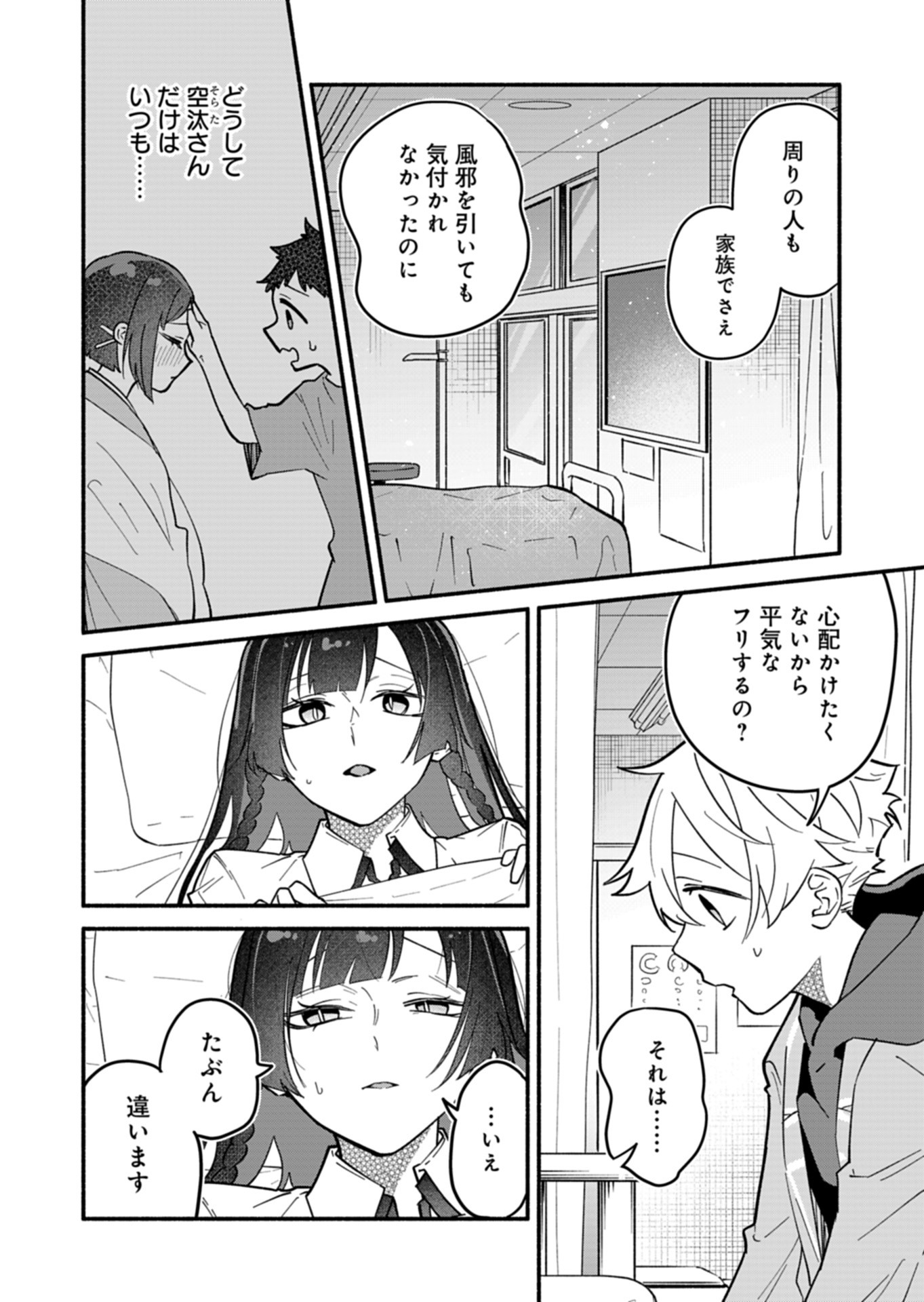 僕のいけずな婚約者 Chap 4 - Next Chap 5