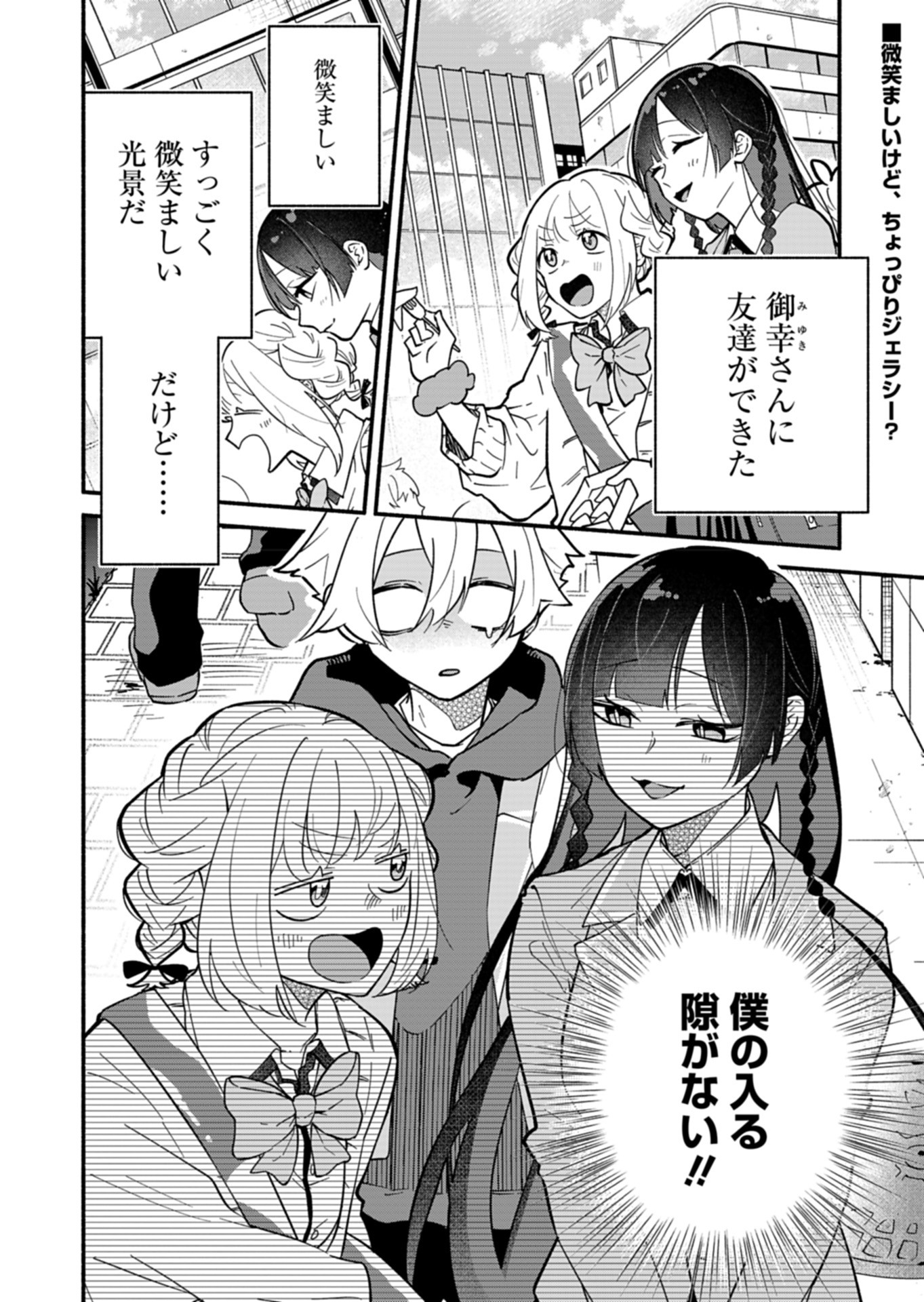 僕のいけずな婚約者 Chap 4 - Next Chap 5