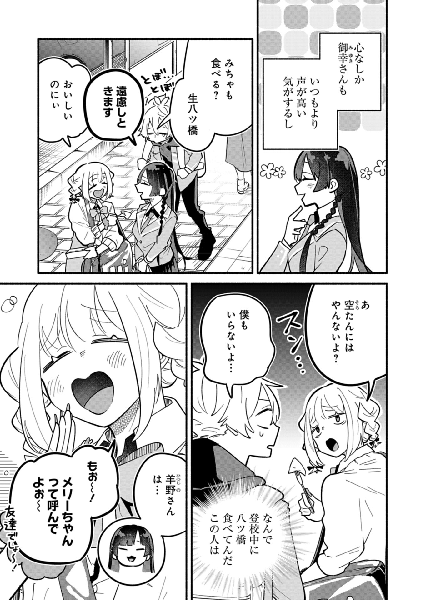 僕のいけずな婚約者 Chap 4 - Next Chap 5