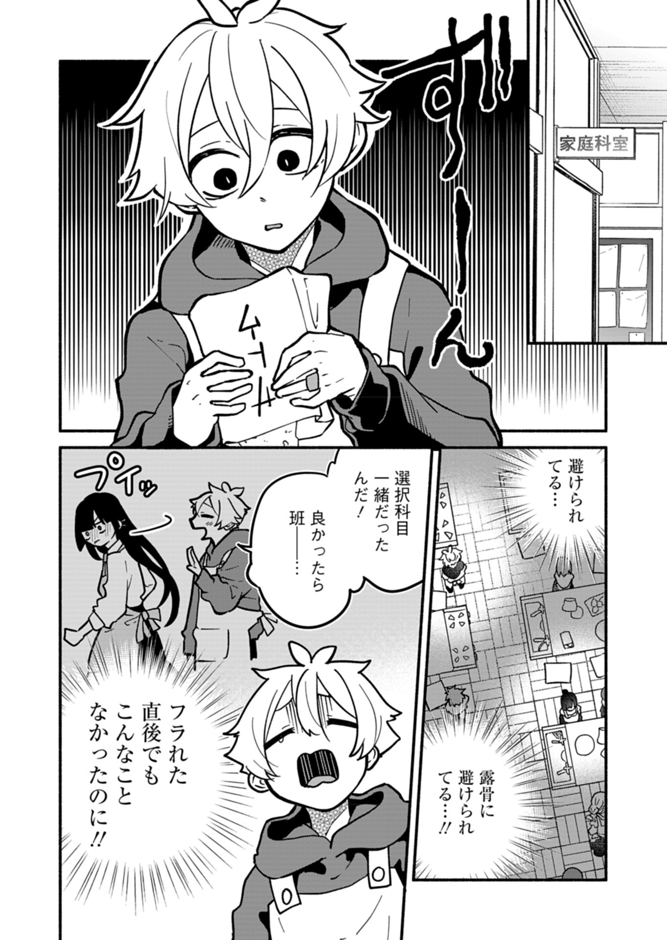 僕のいけずな婚約者 Chap 5 - Next Chap 6