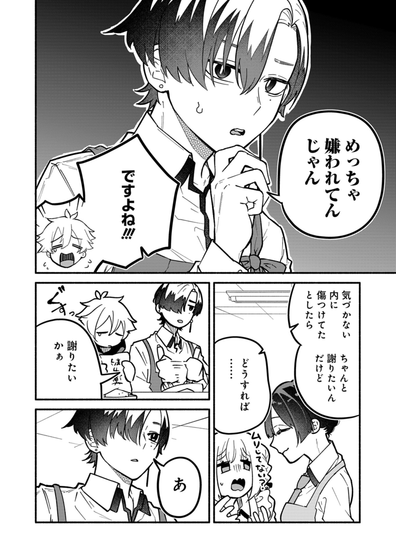 僕のいけずな婚約者 Chap 5 - Next Chap 6
