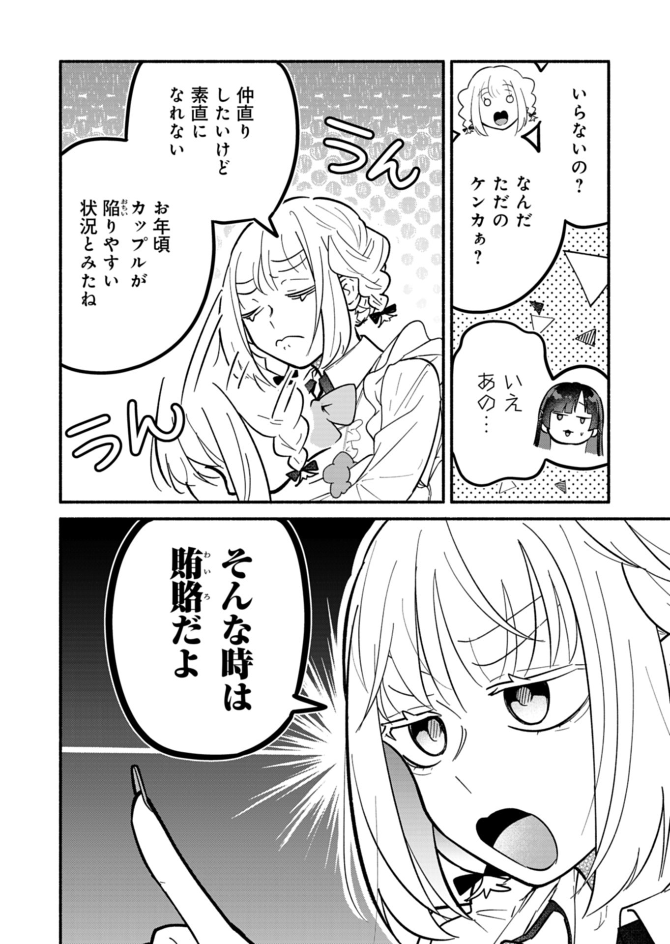 僕のいけずな婚約者 Chap 5 - Next Chap 6